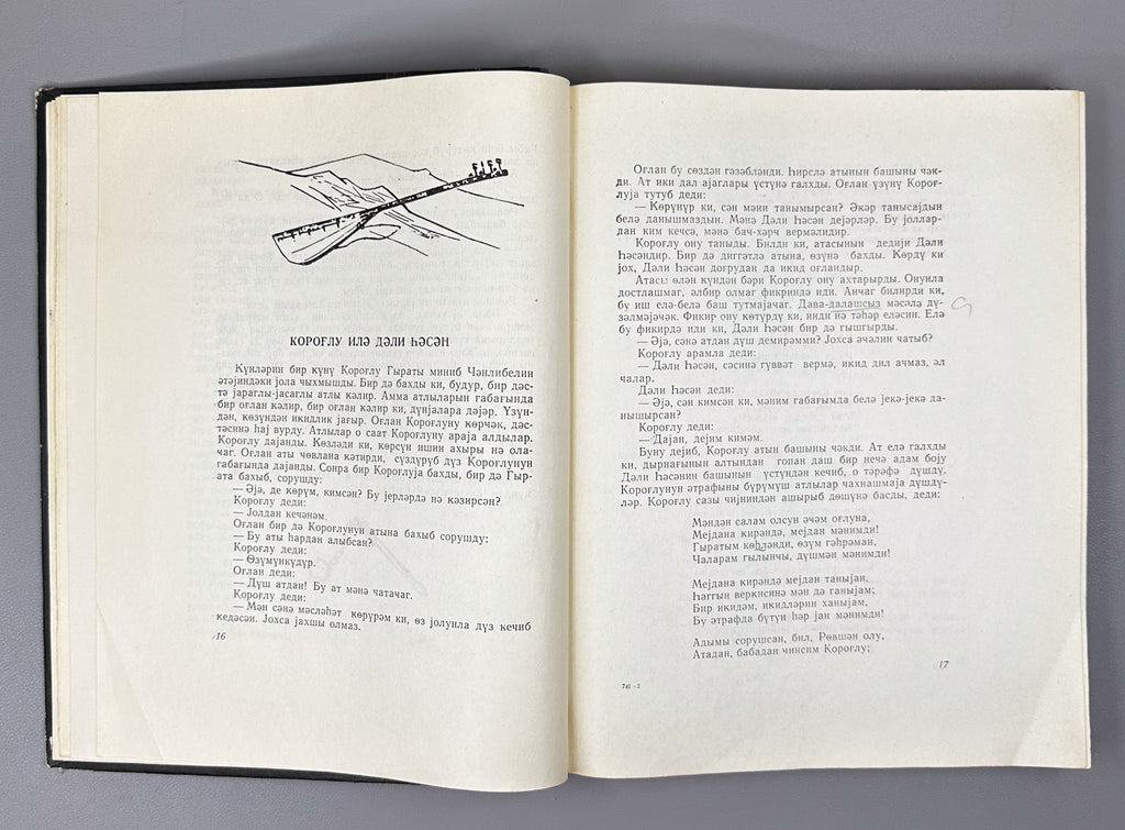 Köroğlu (Кероглу): Azerbaijani Folk Epic / illustrated by A. Hajiyev, 1965. In Azerbaijani (Cyrillic script).