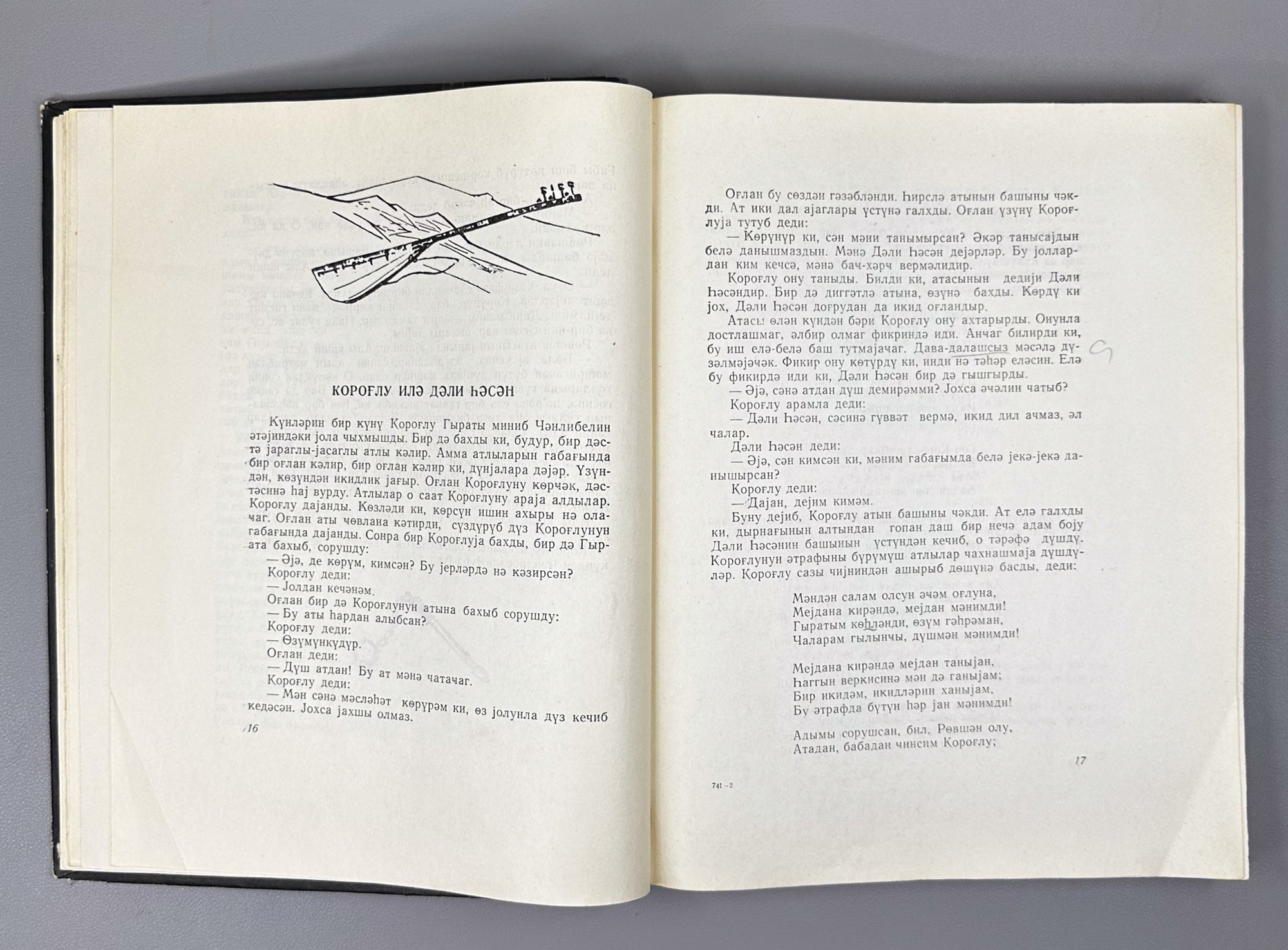 Köroğlu (Кероглу): Azerbaijani Folk Epic / illustrated by A. Hajiyev, 1965. In Azerbaijani (Cyrillic script).