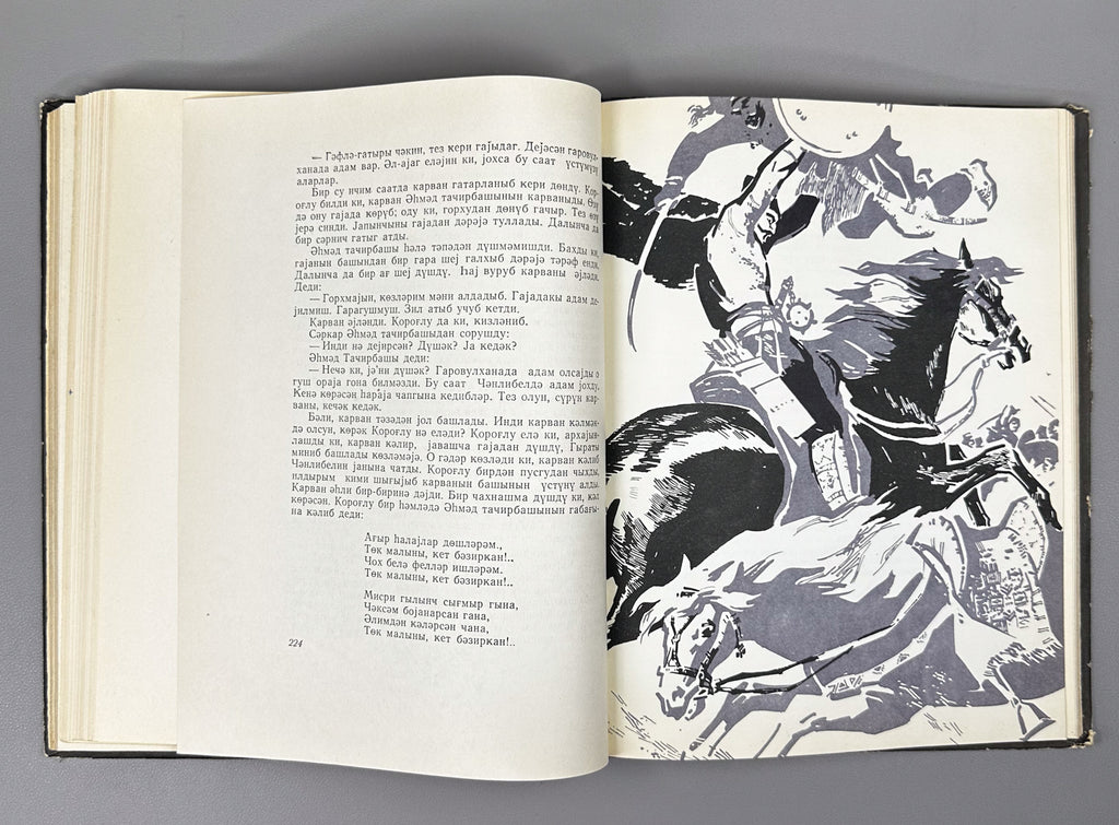 Köroğlu (Кероглу): Azerbaijani Folk Epic / illustrated by A. Hajiyev, 1965. In Azerbaijani (Cyrillic script).