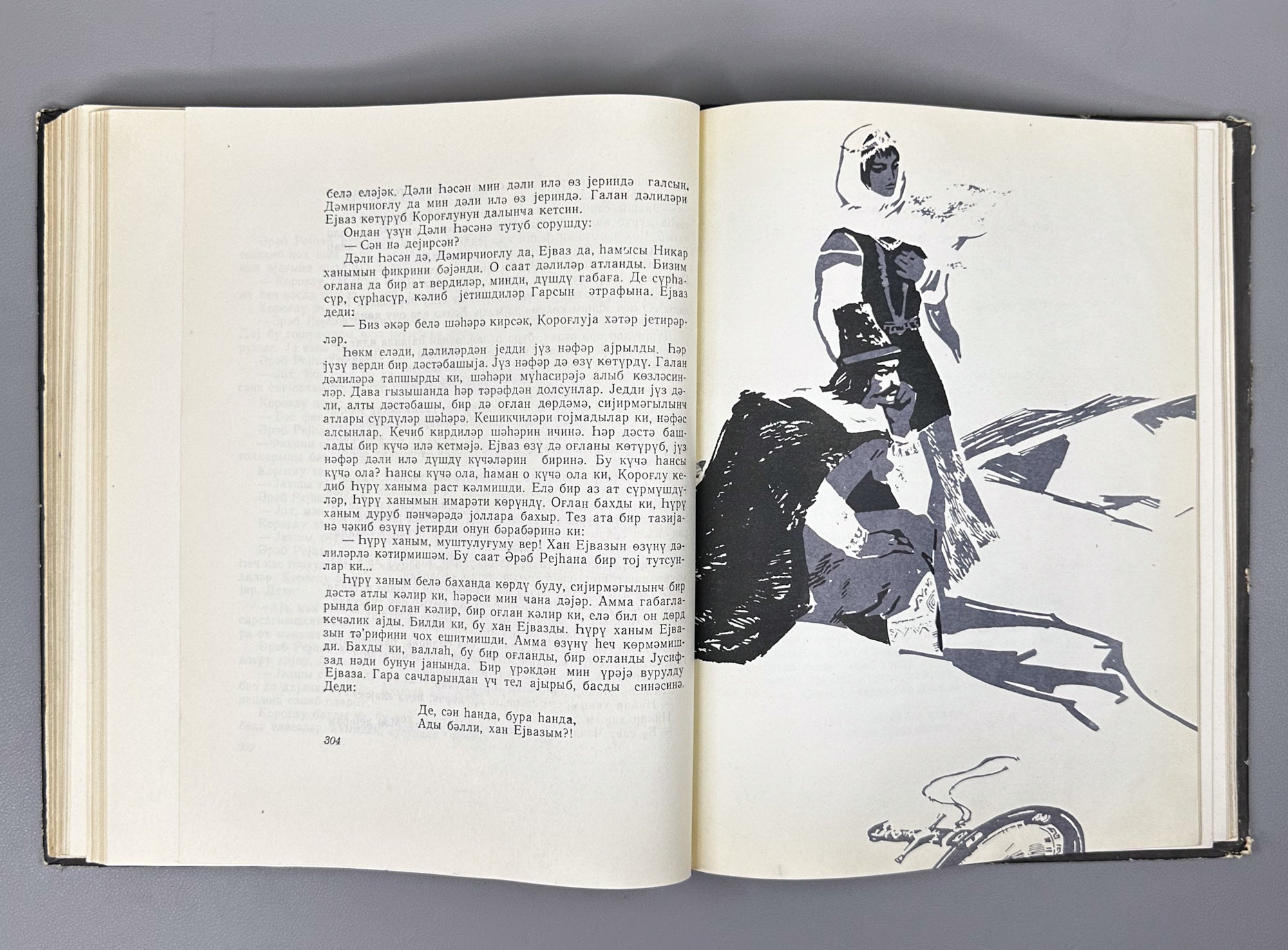 Köroğlu (Кероглу): Azerbaijani Folk Epic / illustrated by A. Hajiyev, 1965. In Azerbaijani (Cyrillic script).