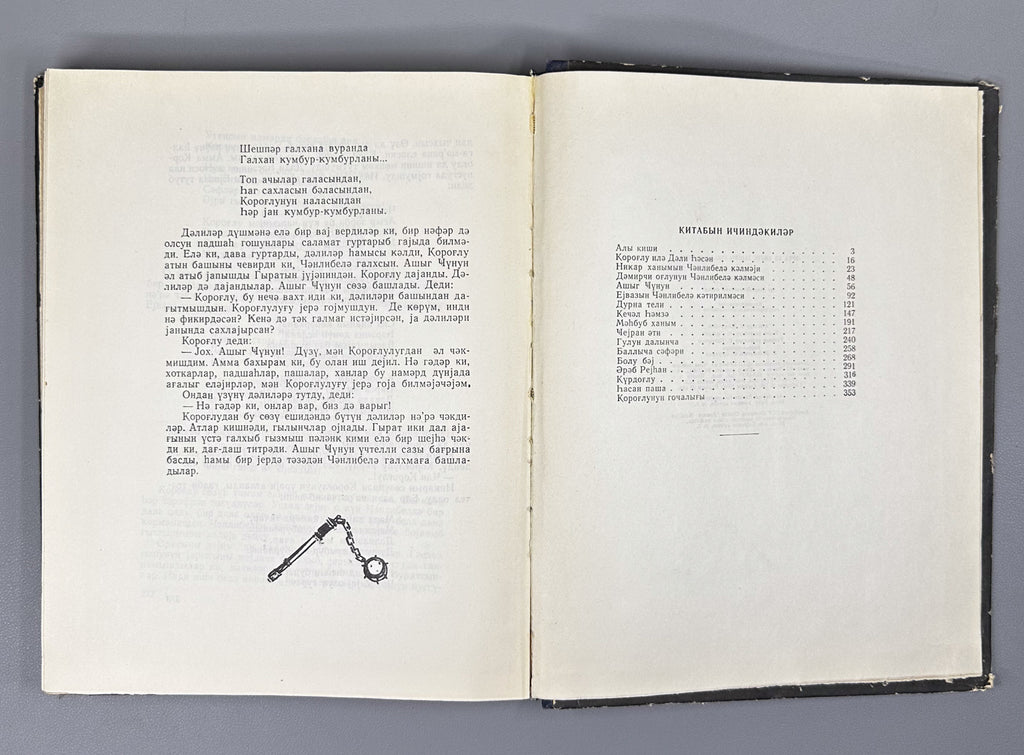 Köroğlu (Кероглу): Azerbaijani Folk Epic / illustrated by A. Hajiyev, 1965. In Azerbaijani (Cyrillic script).