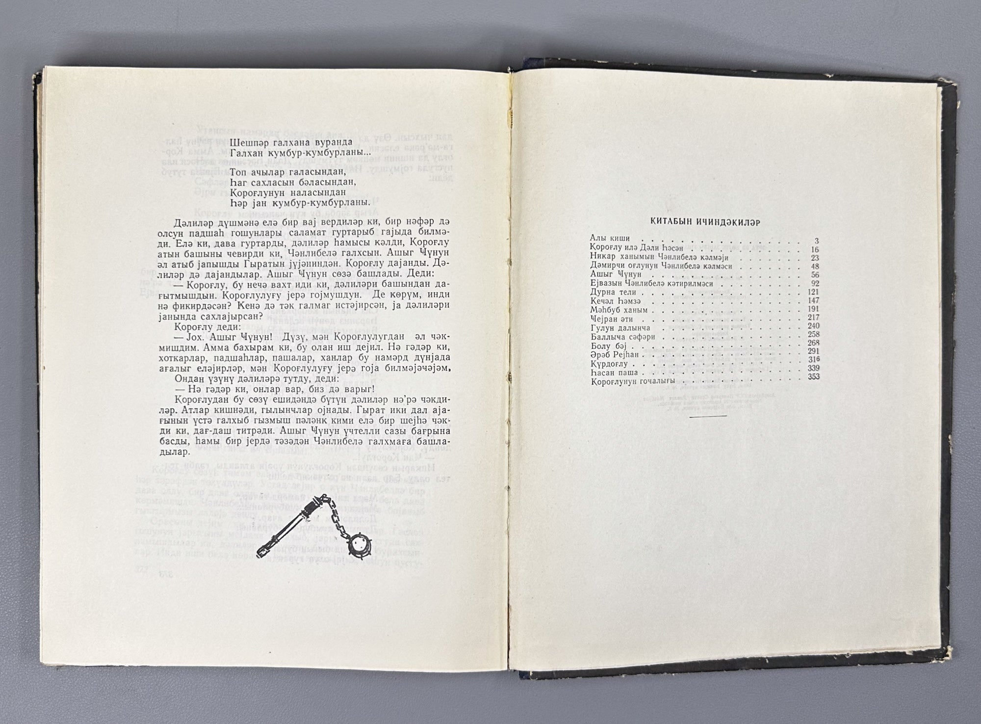 Köroğlu (Кероглу): Azerbaijani Folk Epic / illustrated by A. Hajiyev, 1965. In Azerbaijani (Cyrillic script).