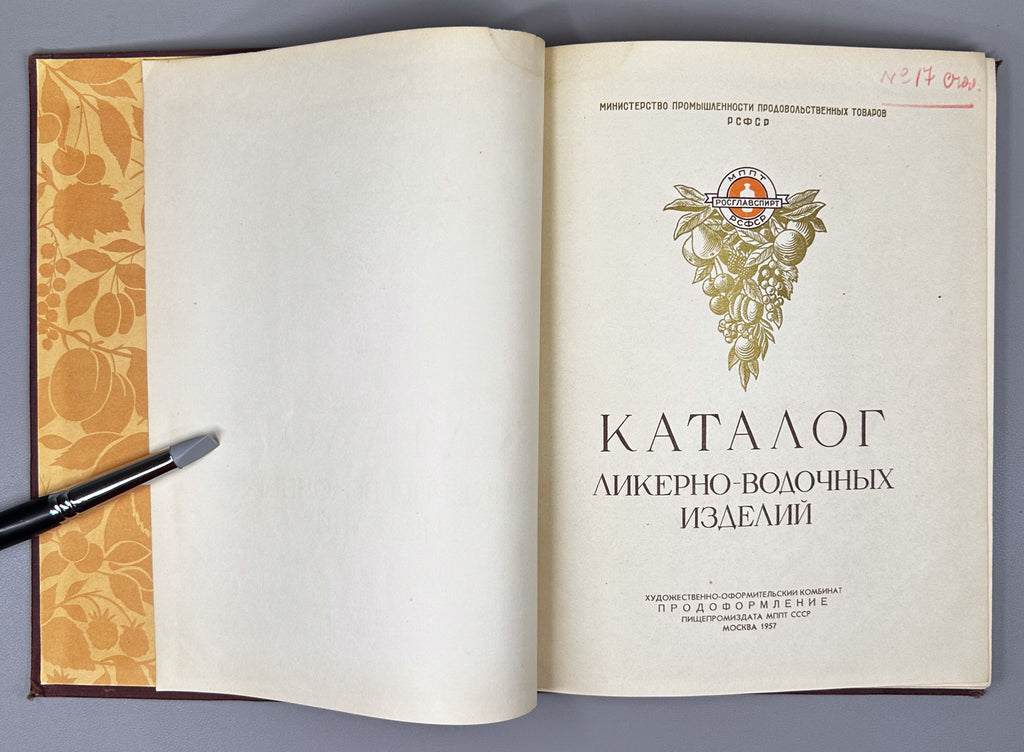Catalogue of Liqueur and Vodka Products (Katalog likerno-vodochnykh izdeliy) / illustrated by N. I. Martynov, P. I. Tomazo, A. S. Stupin, and A. M. Yakovlev; Art-Design Combine of Pishchepromizdat MPPT USSR, 1957. In Russian.