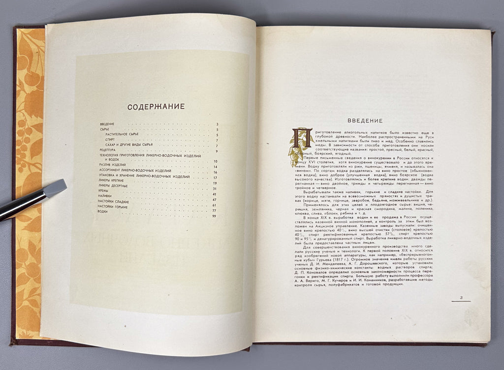 Catalogue of Liqueur and Vodka Products (Katalog likerno-vodochnykh izdeliy) / illustrated by N. I. Martynov, P. I. Tomazo, A. S. Stupin, and A. M. Yakovlev; Art-Design Combine of Pishchepromizdat MPPT USSR, 1957. In Russian.