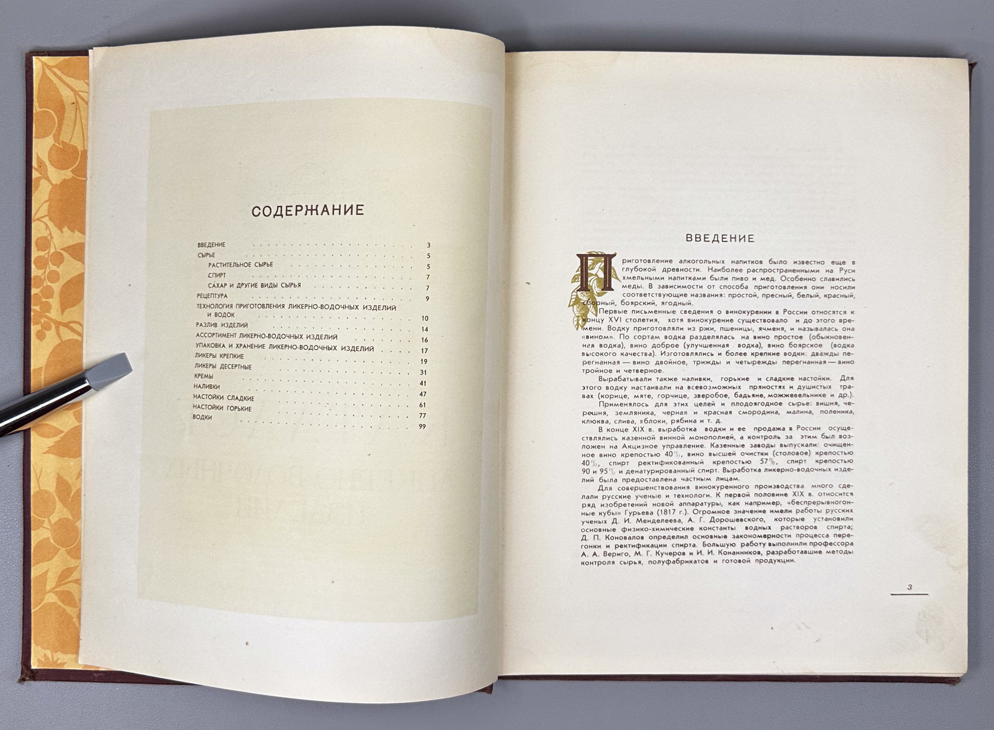 Catalogue of Liqueur and Vodka Products (Katalog likerno-vodochnykh izdeliy) / illustrated by N. I. Martynov, P. I. Tomazo, A. S. Stupin, and A. M. Yakovlev; Art-Design Combine of Pishchepromizdat MPPT USSR, 1957. In Russian.