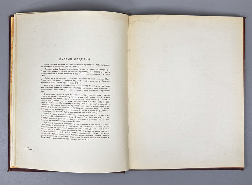Catalogue of Liqueur and Vodka Products (Katalog likerno-vodochnykh izdeliy) / illustrated by N. I. Martynov, P. I. Tomazo, A. S. Stupin, and A. M. Yakovlev; Art-Design Combine of Pishchepromizdat MPPT USSR, 1957. In Russian.