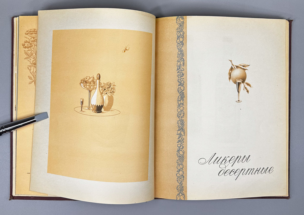 Catalogue of Liqueur and Vodka Products (Katalog likerno-vodochnykh izdeliy) / illustrated by N. I. Martynov, P. I. Tomazo, A. S. Stupin, and A. M. Yakovlev; Art-Design Combine of Pishchepromizdat MPPT USSR, 1957. In Russian.