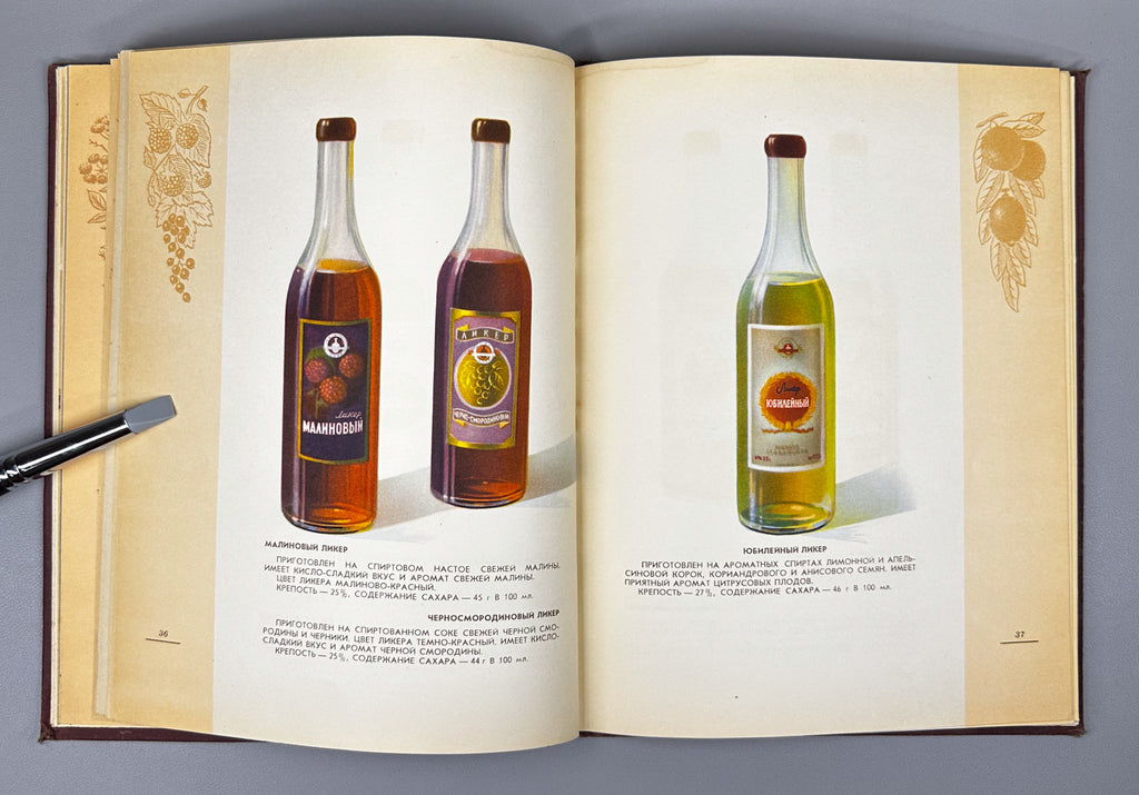 Catalogue of Liqueur and Vodka Products (Katalog likerno-vodochnykh izdeliy) / illustrated by N. I. Martynov, P. I. Tomazo, A. S. Stupin, and A. M. Yakovlev; Art-Design Combine of Pishchepromizdat MPPT USSR, 1957. In Russian.