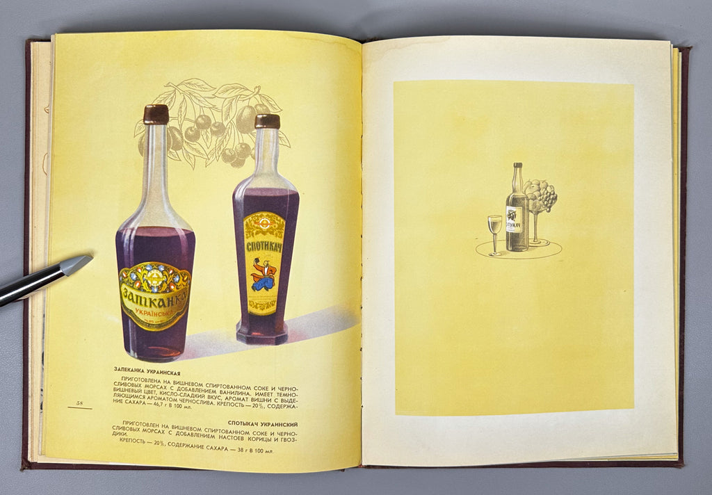 Catalogue of Liqueur and Vodka Products (Katalog likerno-vodochnykh izdeliy) / illustrated by N. I. Martynov, P. I. Tomazo, A. S. Stupin, and A. M. Yakovlev; Art-Design Combine of Pishchepromizdat MPPT USSR, 1957. In Russian.