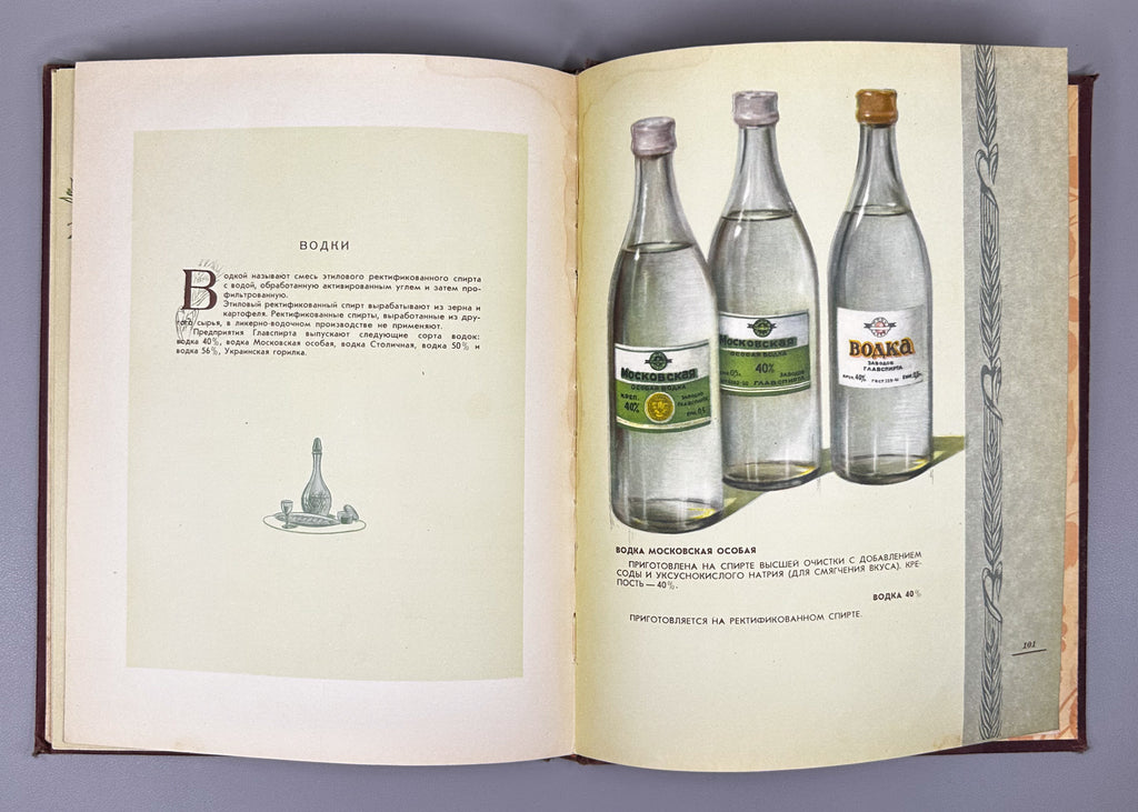 Catalogue of Liqueur and Vodka Products (Katalog likerno-vodochnykh izdeliy) / illustrated by N. I. Martynov, P. I. Tomazo, A. S. Stupin, and A. M. Yakovlev; Art-Design Combine of Pishchepromizdat MPPT USSR, 1957. In Russian.