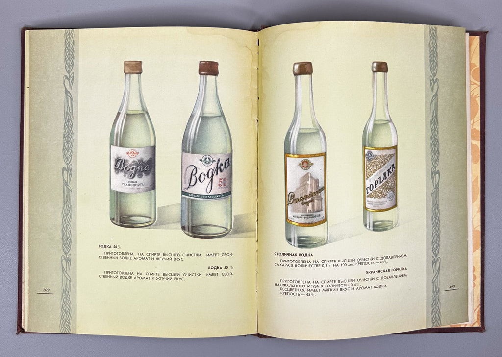 Catalogue of Liqueur and Vodka Products (Katalog likerno-vodochnykh izdeliy) / illustrated by N. I. Martynov, P. I. Tomazo, A. S. Stupin, and A. M. Yakovlev; Art-Design Combine of Pishchepromizdat MPPT USSR, 1957. In Russian.