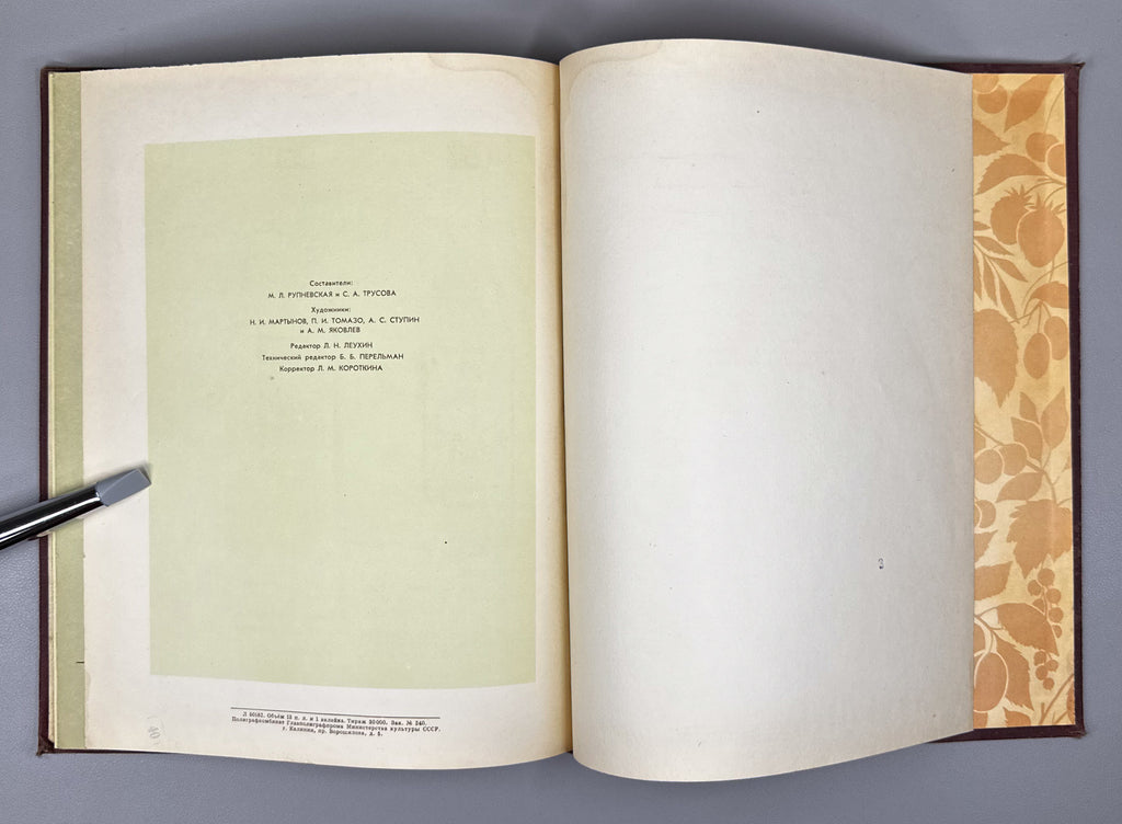 Catalogue of Liqueur and Vodka Products (Katalog likerno-vodochnykh izdeliy) / illustrated by N. I. Martynov, P. I. Tomazo, A. S. Stupin, and A. M. Yakovlev; Art-Design Combine of Pishchepromizdat MPPT USSR, 1957. In Russian.
