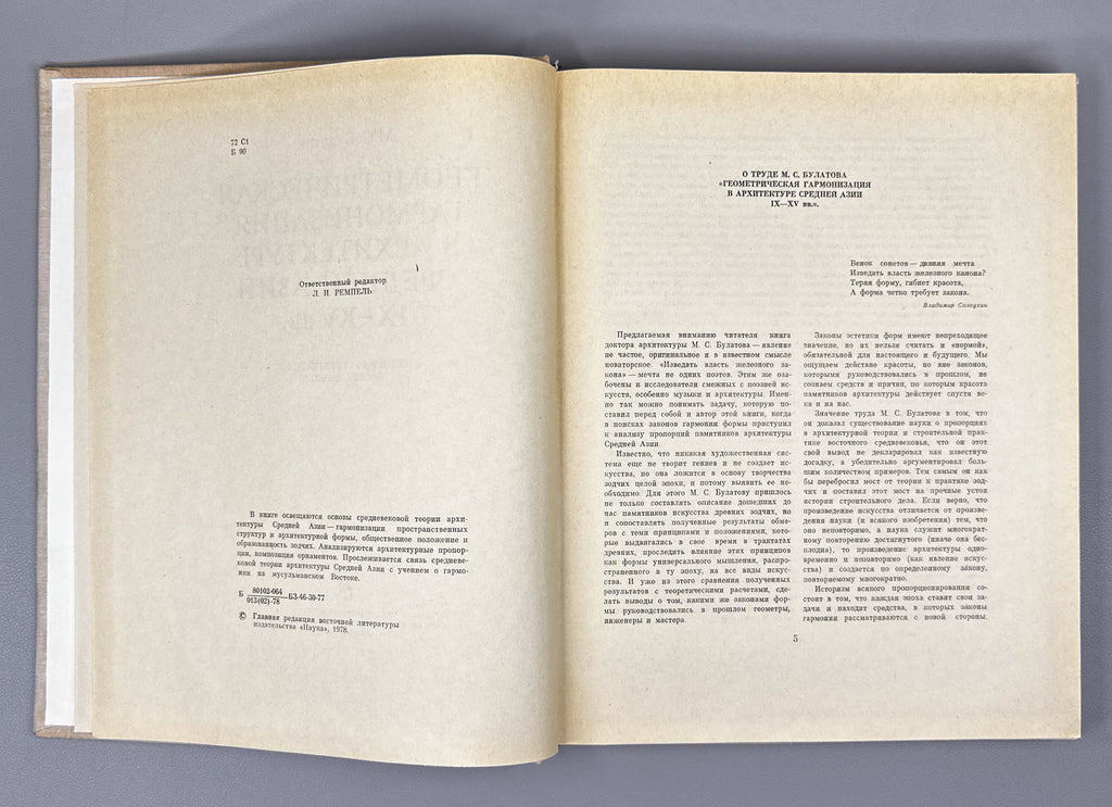 Bulatov, M. Geometric Harmonization in the Architecture of Central Asia, 9th-15th Centuries: A Historical-Theoretical Study / First edition, 1978. In Russian.