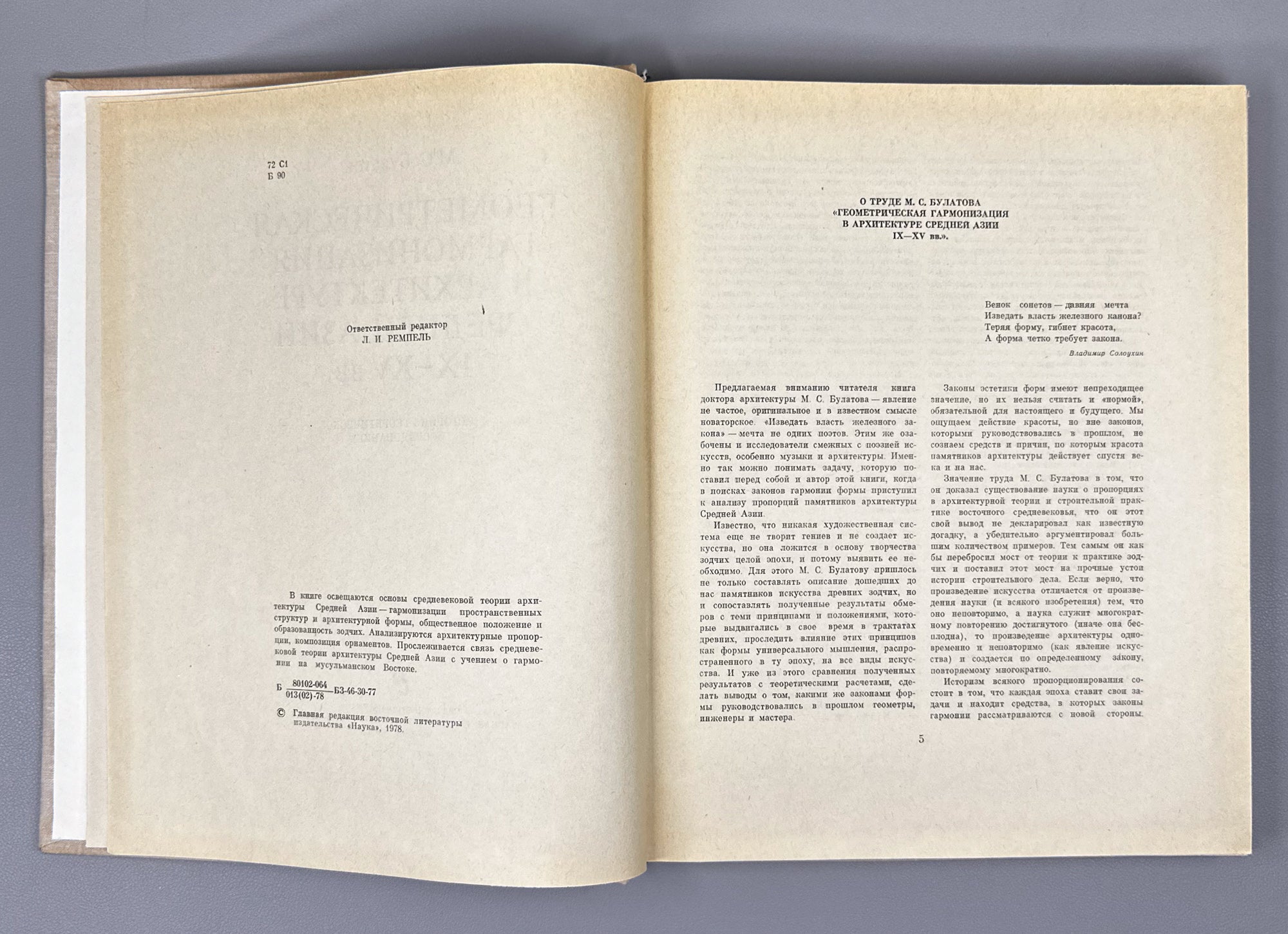 Bulatov, M. Geometric Harmonization in the Architecture of Central Asia, 9th-15th Centuries: A Historical-Theoretical Study / First edition, 1978. In Russian.