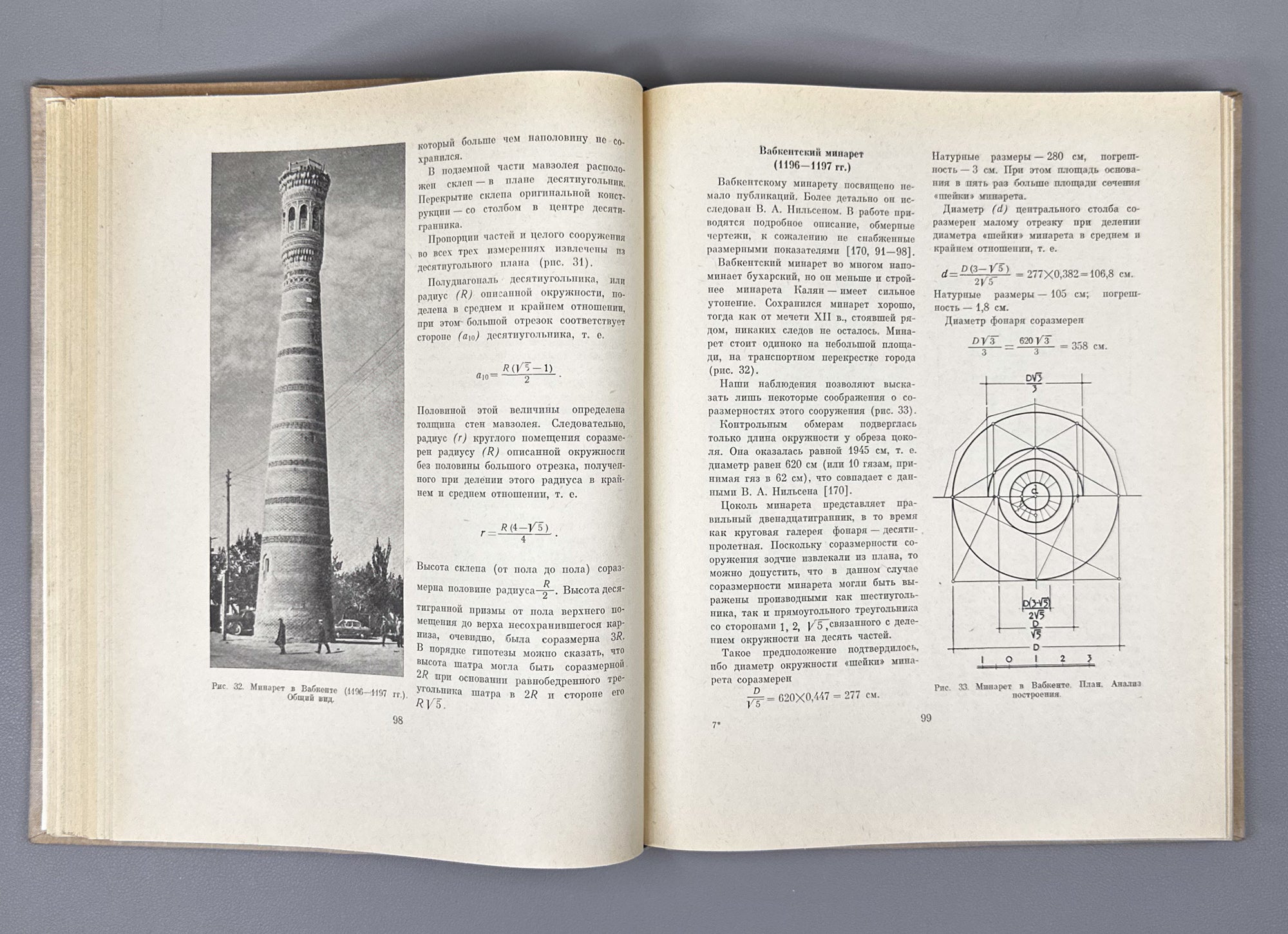 Bulatov, M. Geometric Harmonization in the Architecture of Central Asia, 9th-15th Centuries: A Historical-Theoretical Study / First edition, 1978. In Russian.
