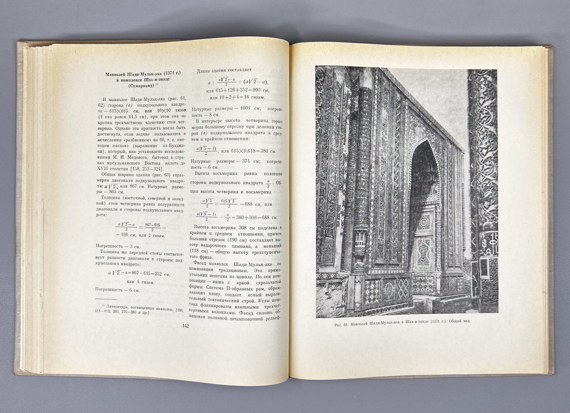 Bulatov, M. Geometric Harmonization in the Architecture of Central Asia, 9th-15th Centuries: A Historical-Theoretical Study / First edition, 1978. In Russian.