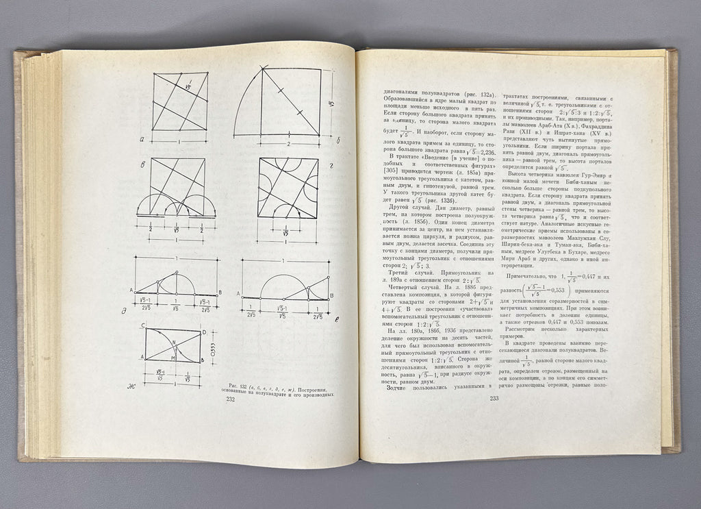 Bulatov, M. Geometric Harmonization in the Architecture of Central Asia, 9th-15th Centuries: A Historical-Theoretical Study / First edition, 1978. In Russian.