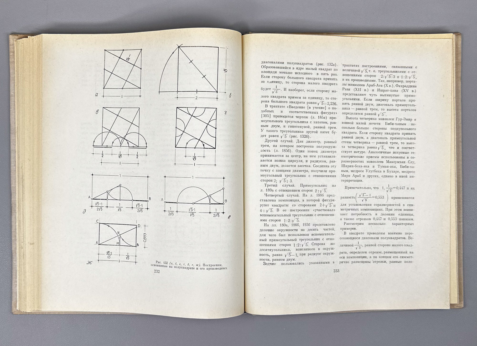 Bulatov, M. Geometric Harmonization in the Architecture of Central Asia, 9th-15th Centuries: A Historical-Theoretical Study / First edition, 1978. In Russian.