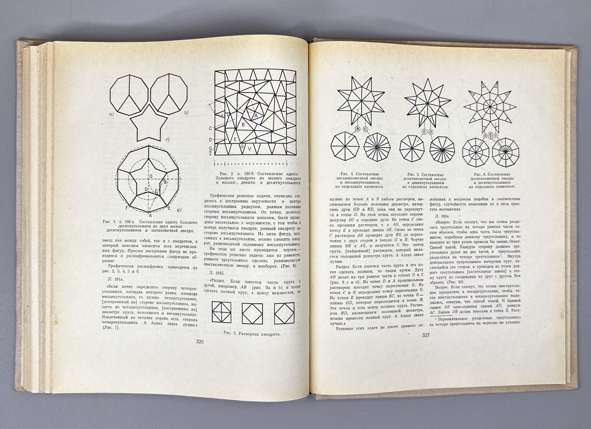 Bulatov, M. Geometric Harmonization in the Architecture of Central Asia, 9th-15th Centuries: A Historical-Theoretical Study / First edition, 1978. In Russian.