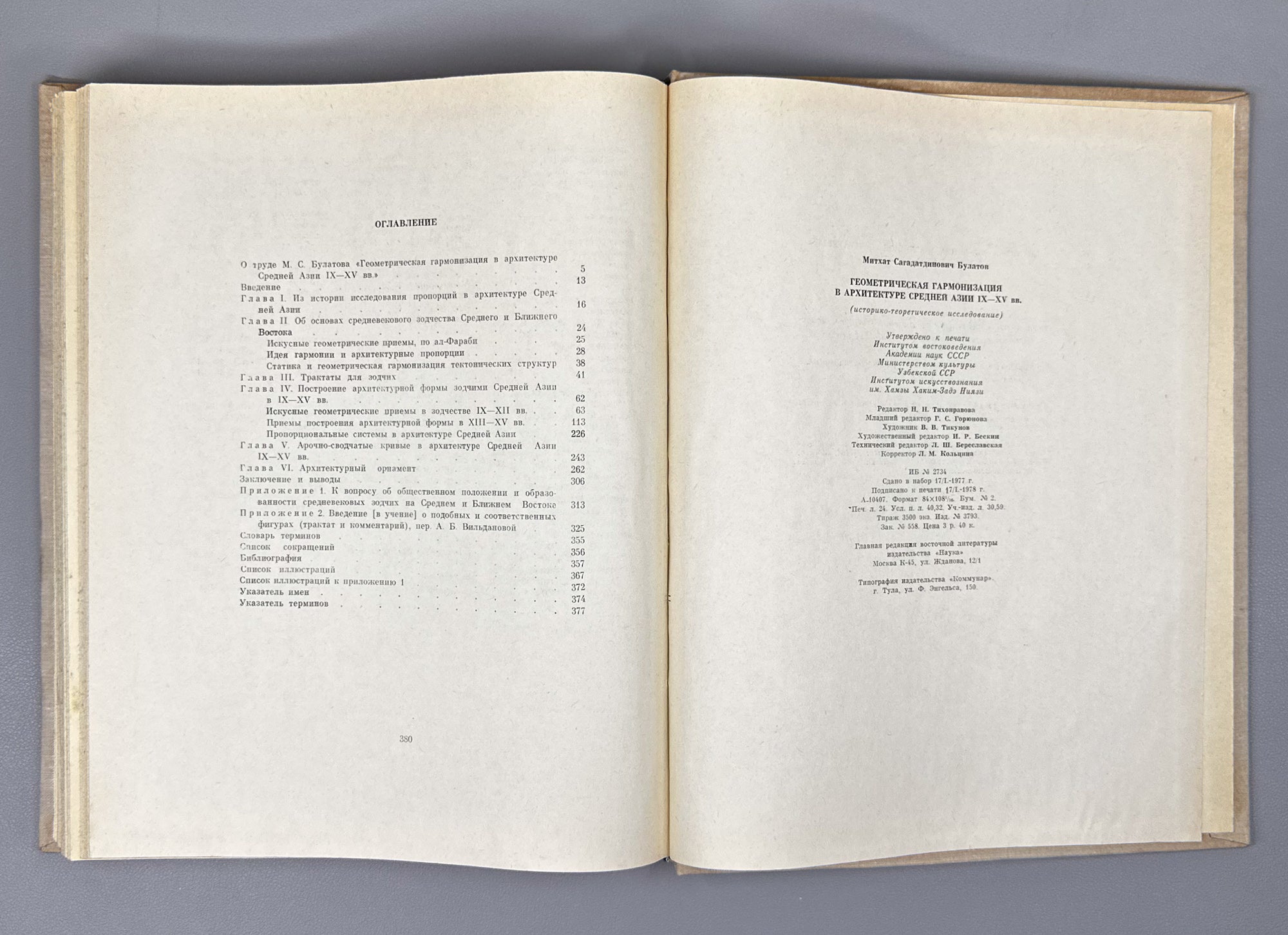 Bulatov, M. Geometric Harmonization in the Architecture of Central Asia, 9th-15th Centuries: A Historical-Theoretical Study / First edition, 1978. In Russian.