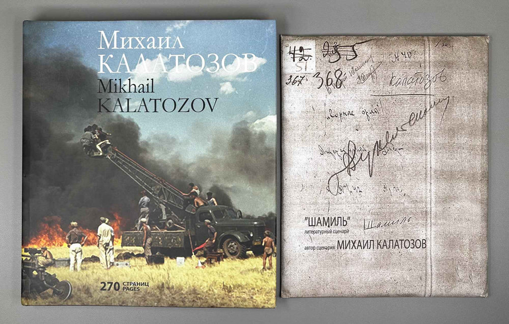 Kalatozishvili, Anna. Mikhail Kalatozov = Михаил Калатозов. With a specially issued facsimile supplement of the unrealized literary screenplay "Shamil" (1936-1938). 2012. Bilingual Russian/English edition