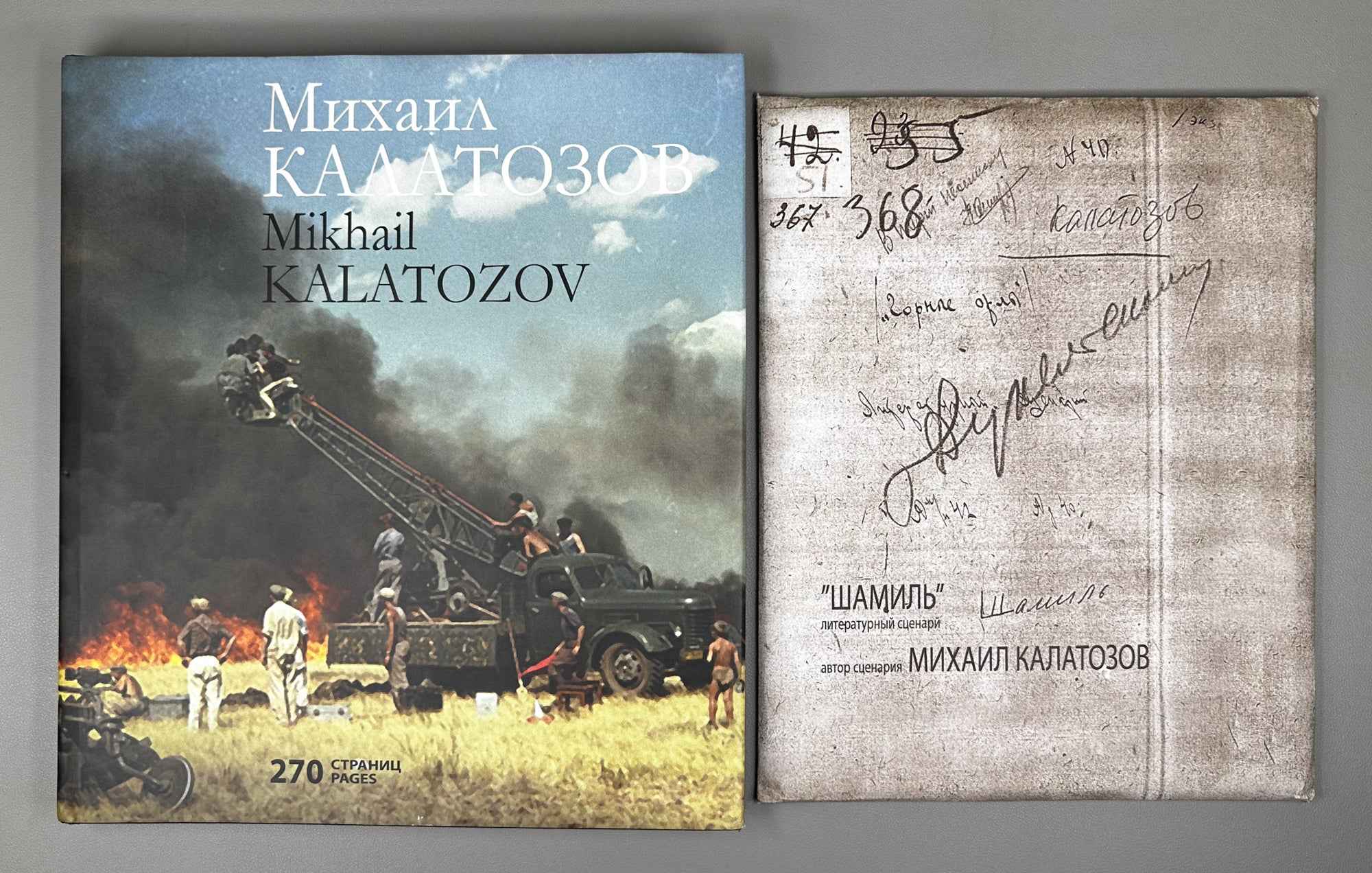 Kalatozishvili, Anna. Mikhail Kalatozov = Михаил Калатозов. With a specially issued facsimile supplement of the unrealized literary screenplay "Shamil" (1936-1938). 2012. Bilingual Russian/English edition