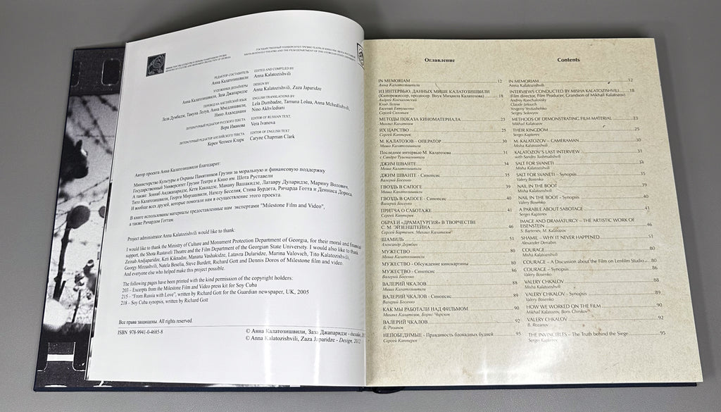 Kalatozishvili, Anna. Mikhail Kalatozov = Михаил Калатозов. With a specially issued facsimile supplement of the unrealized literary screenplay "Shamil" (1936-1938). 2012. Bilingual Russian/English edition