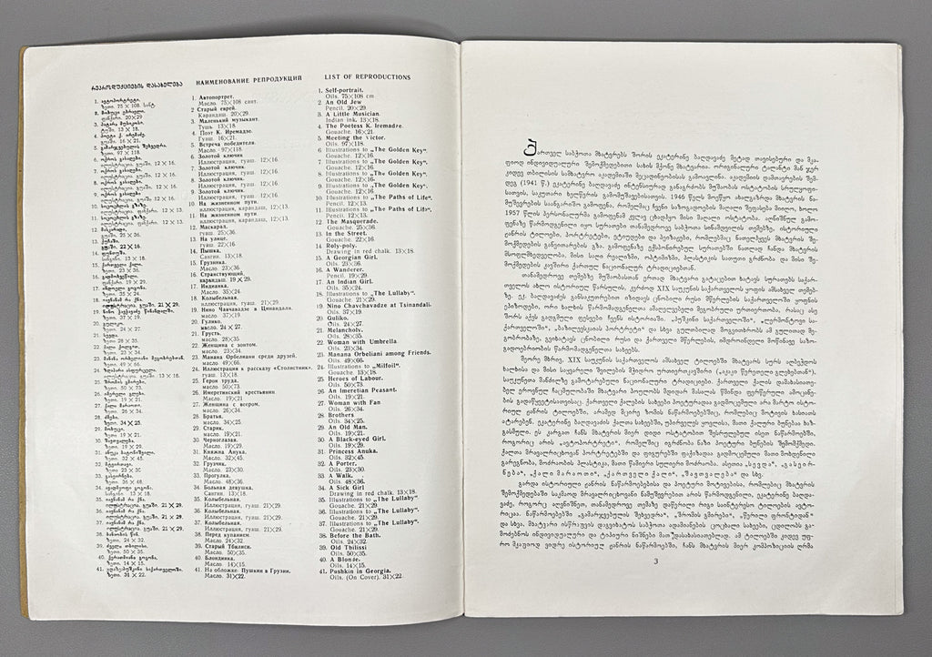 Ekaterine Bagdavadze [Album] / text by Lili Tabukashvili; artist/designer K. Karashvili, 1958. Text in Georgian, Russian, and English.
