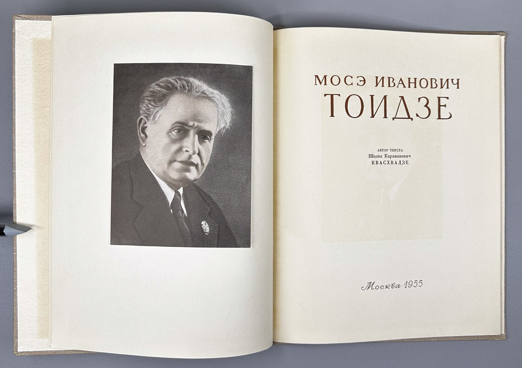 Kvaskhvadze, Sh. Mose Ivanovich Toidze, 1955. In Russian.