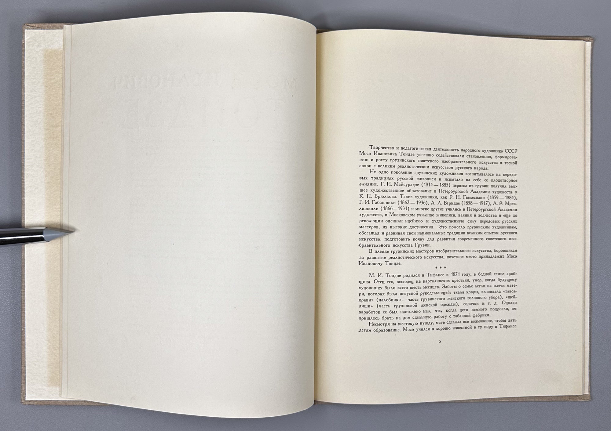 Kvaskhvadze, Sh. Mose Ivanovich Toidze, 1955. In Russian.
