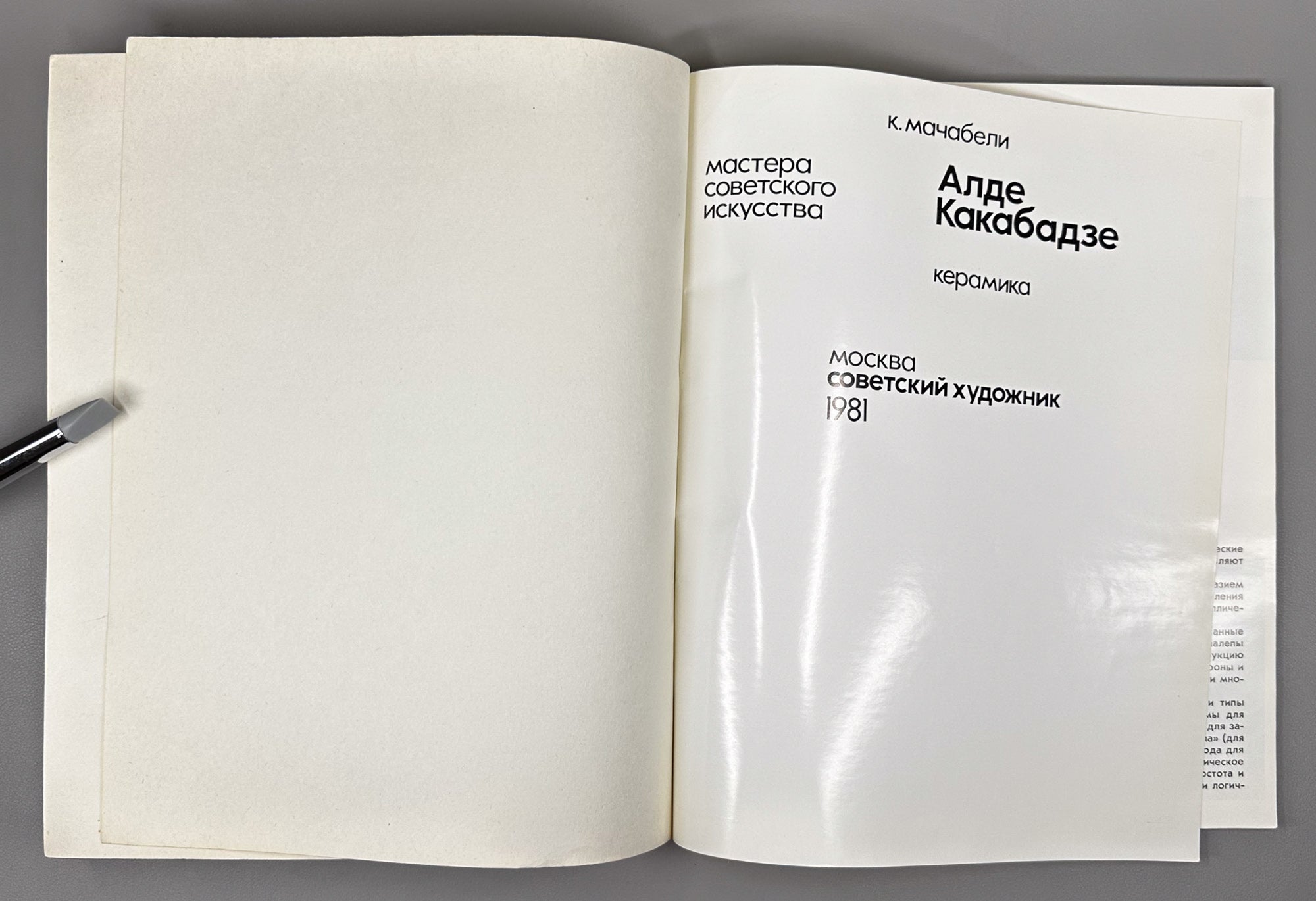 Machabeli, K. Alde Kakabadze: Ceramics (Alde Kakabadze. Keramika). Series: Masters of Soviet Art, 1981. In Russian, with an English summary.