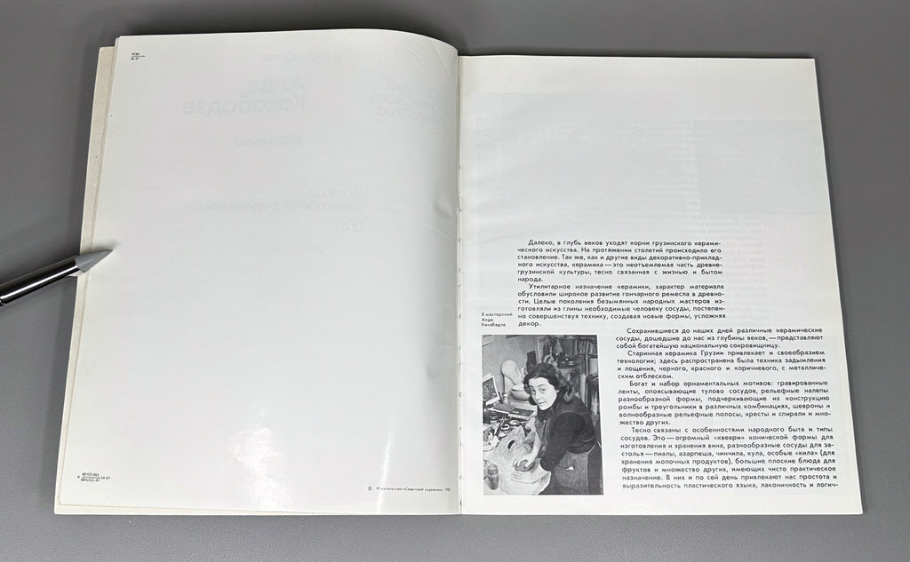 Machabeli, K. Alde Kakabadze: Ceramics (Alde Kakabadze. Keramika). Series: Masters of Soviet Art, 1981. In Russian, with an English summary.