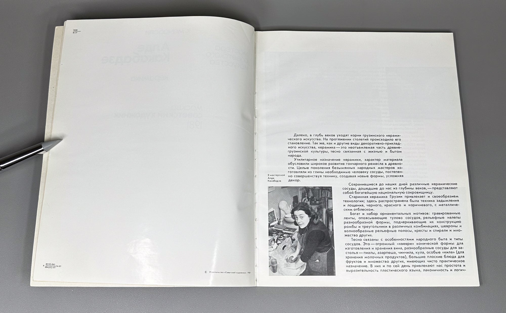Machabeli, K. Alde Kakabadze: Ceramics (Alde Kakabadze. Keramika). Series: Masters of Soviet Art, 1981. In Russian, with an English summary.