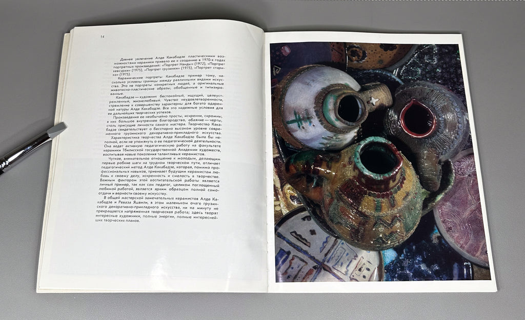 Machabeli, K. Alde Kakabadze: Ceramics (Alde Kakabadze. Keramika). Series: Masters of Soviet Art, 1981. In Russian, with an English summary.