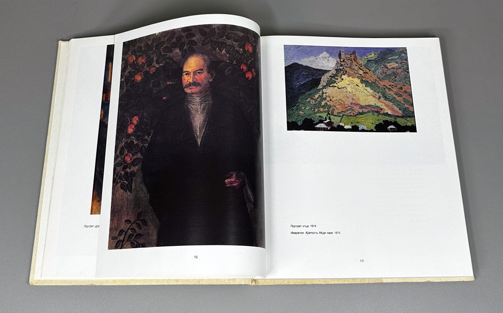 Beridze, Lebanidze, Medzmariashvili. David Kakabadze: The Path of the Artist. The Artist and the Time, 1989. In Russian.