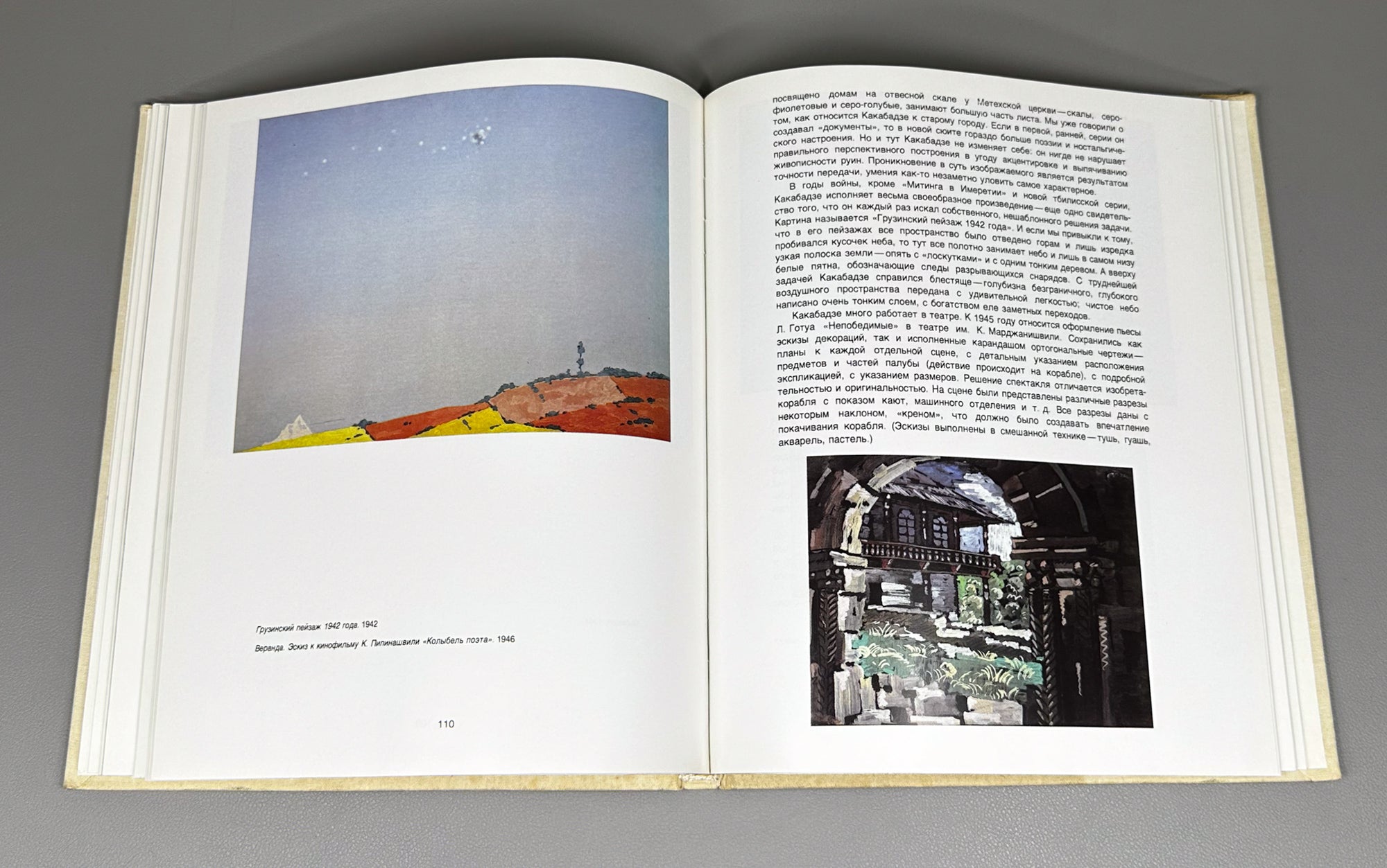 Beridze, Lebanidze, Medzmariashvili. David Kakabadze: The Path of the Artist. The Artist and the Time, 1989. In Russian.