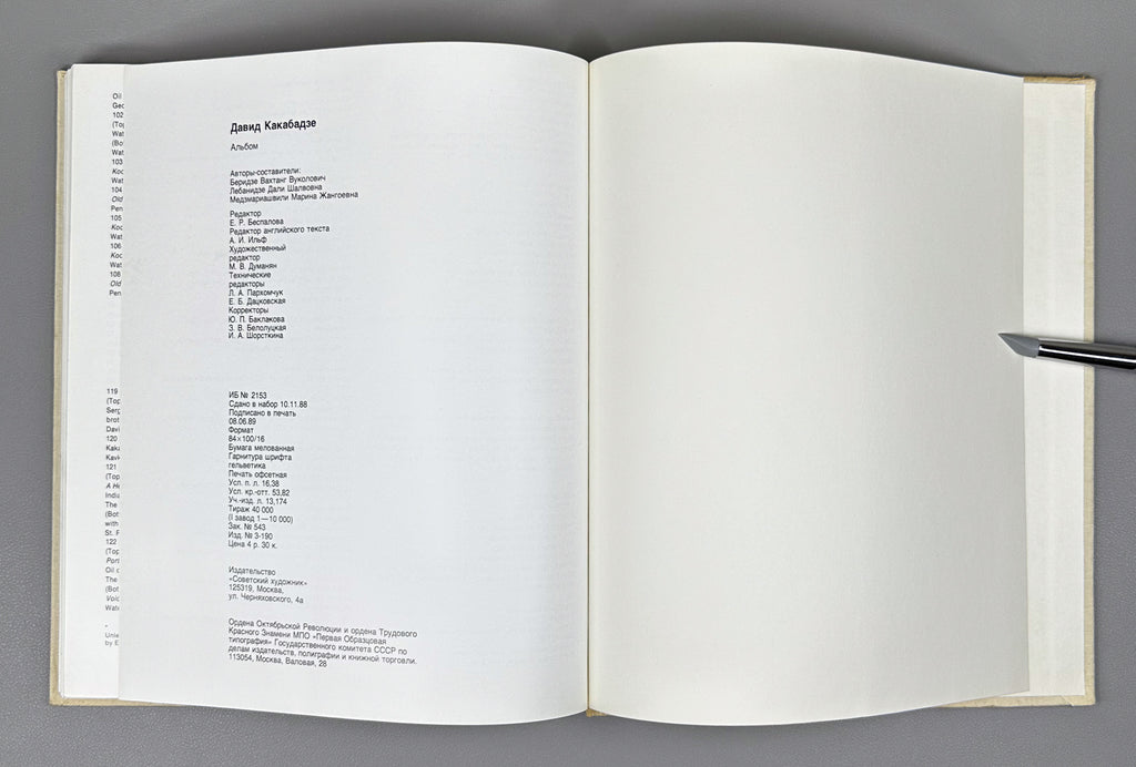 Beridze, Lebanidze, Medzmariashvili. David Kakabadze: The Path of the Artist. The Artist and the Time, 1989. In Russian.