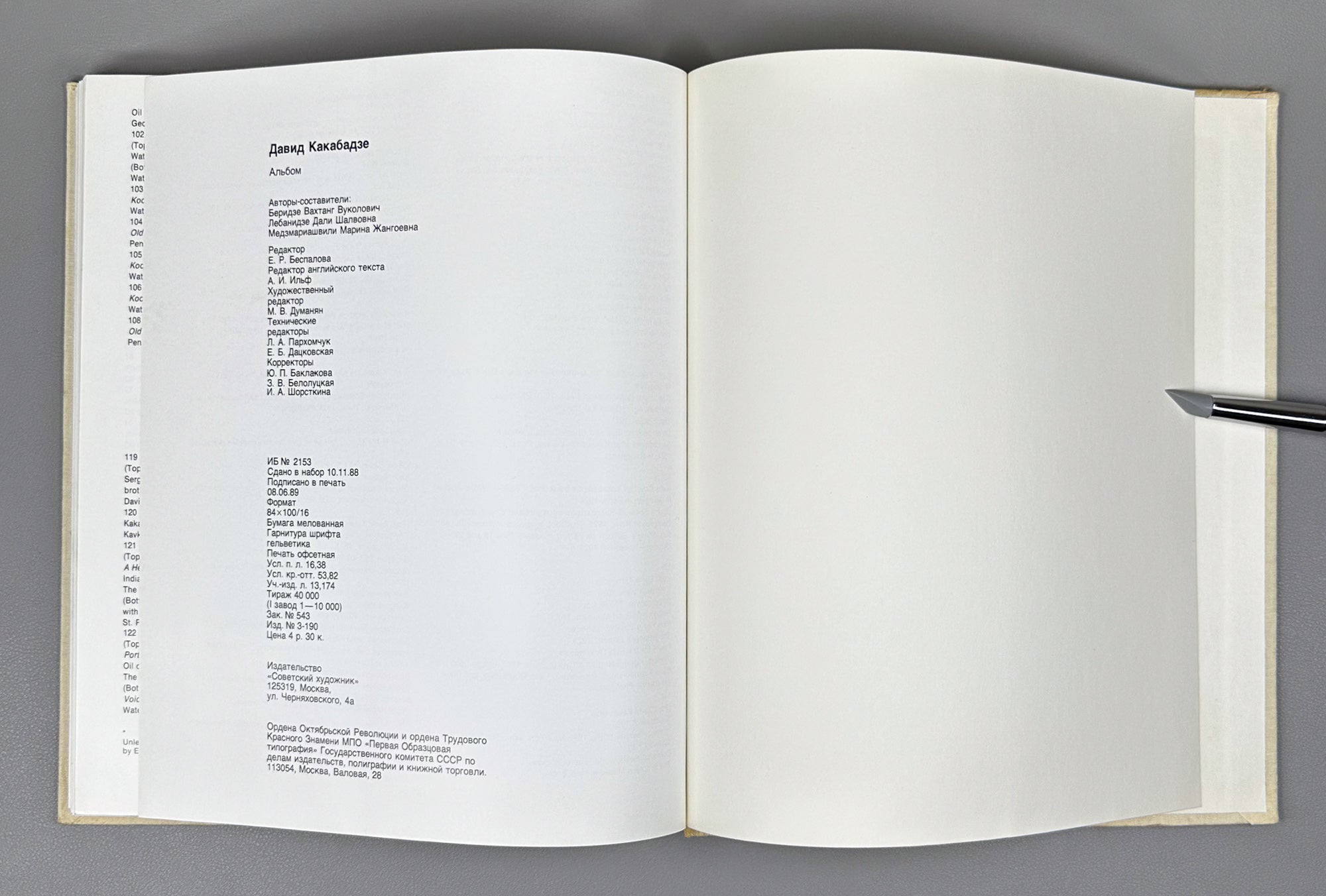 Beridze, Lebanidze, Medzmariashvili. David Kakabadze: The Path of the Artist. The Artist and the Time, 1989. In Russian.