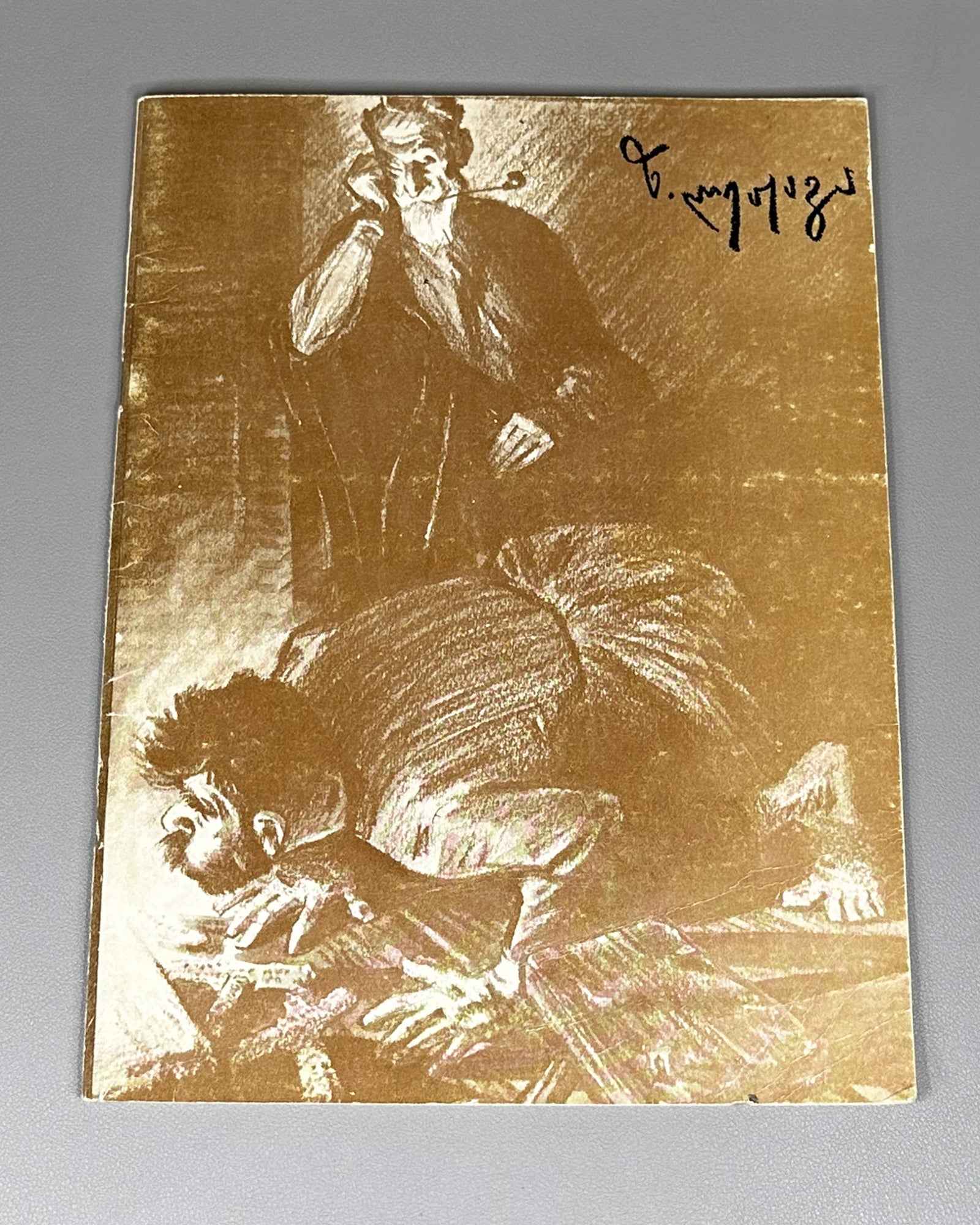 Zurab Lezhava: Exhibition (ზურაბ ლეჟავა). Tbilisi: Khelovneba, 1985. In Georgian, Russian, and English.