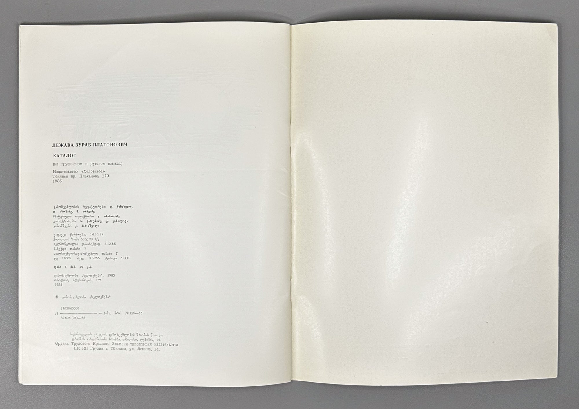 Zurab Lezhava: Exhibition (ზურაბ ლეჟავა). Tbilisi: Khelovneba, 1985. In Georgian, Russian, and English.