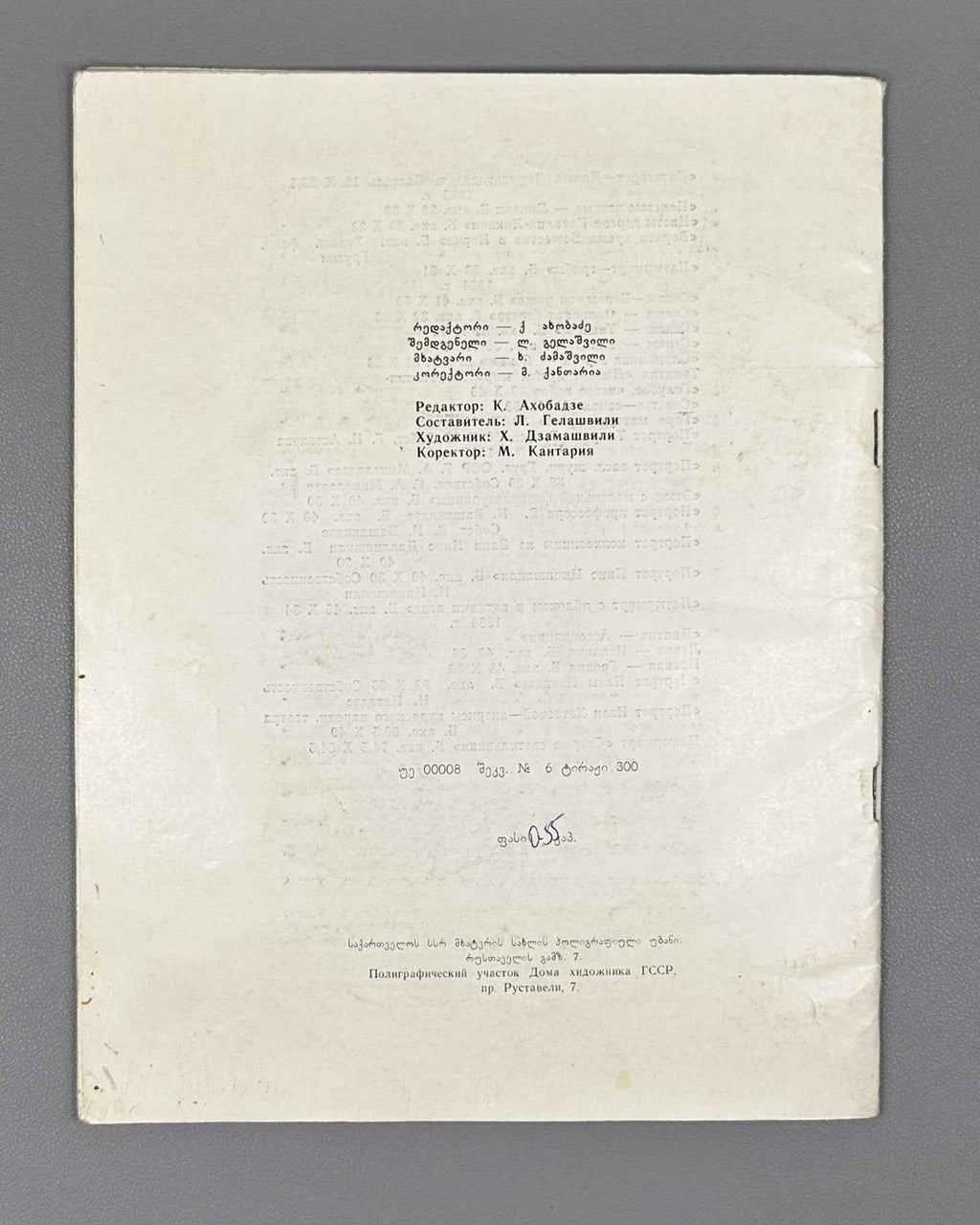 [Signed] Popkhadze, Nino. Exhibition Catalogue (ნინო ფოფხაძე) Tbilisi, 1987. In Georgian and Russian.