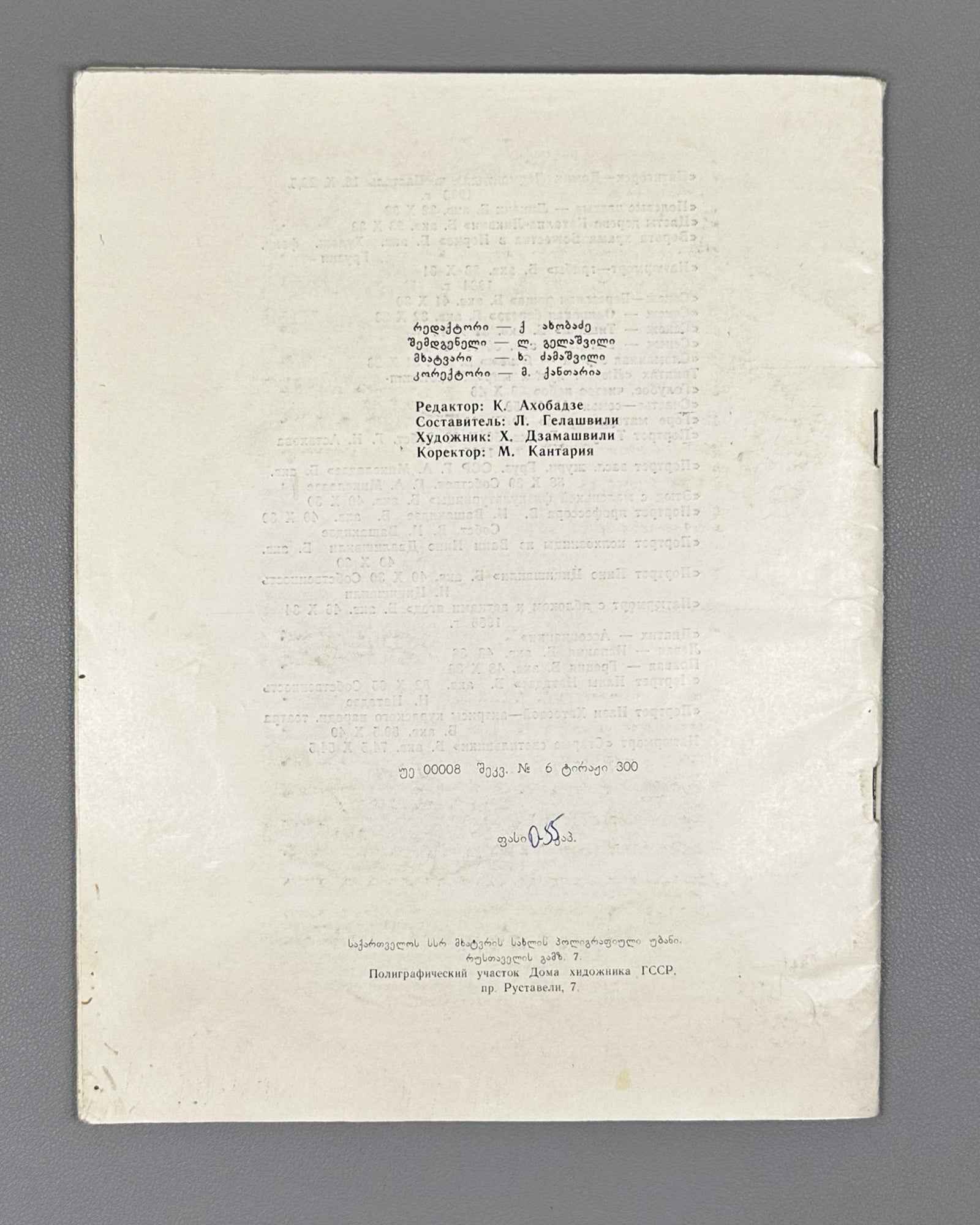 [Signed] Popkhadze, Nino. Exhibition Catalogue (ნინო ფოფხაძე) Tbilisi, 1987. In Georgian and Russian.