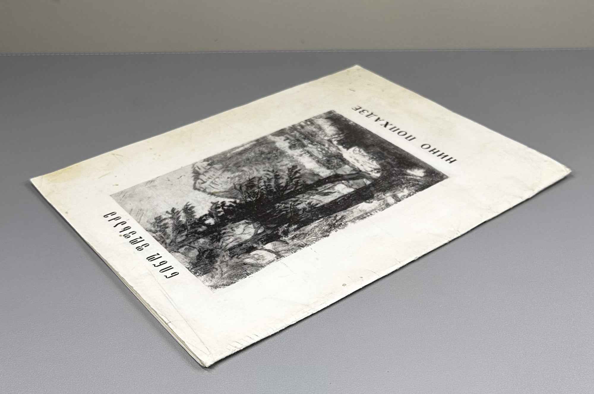 [Signed] Popkhadze, Nino. Exhibition Catalogue (ნინო ფოფხაძე) Tbilisi, 1987. In Georgian and Russian.
