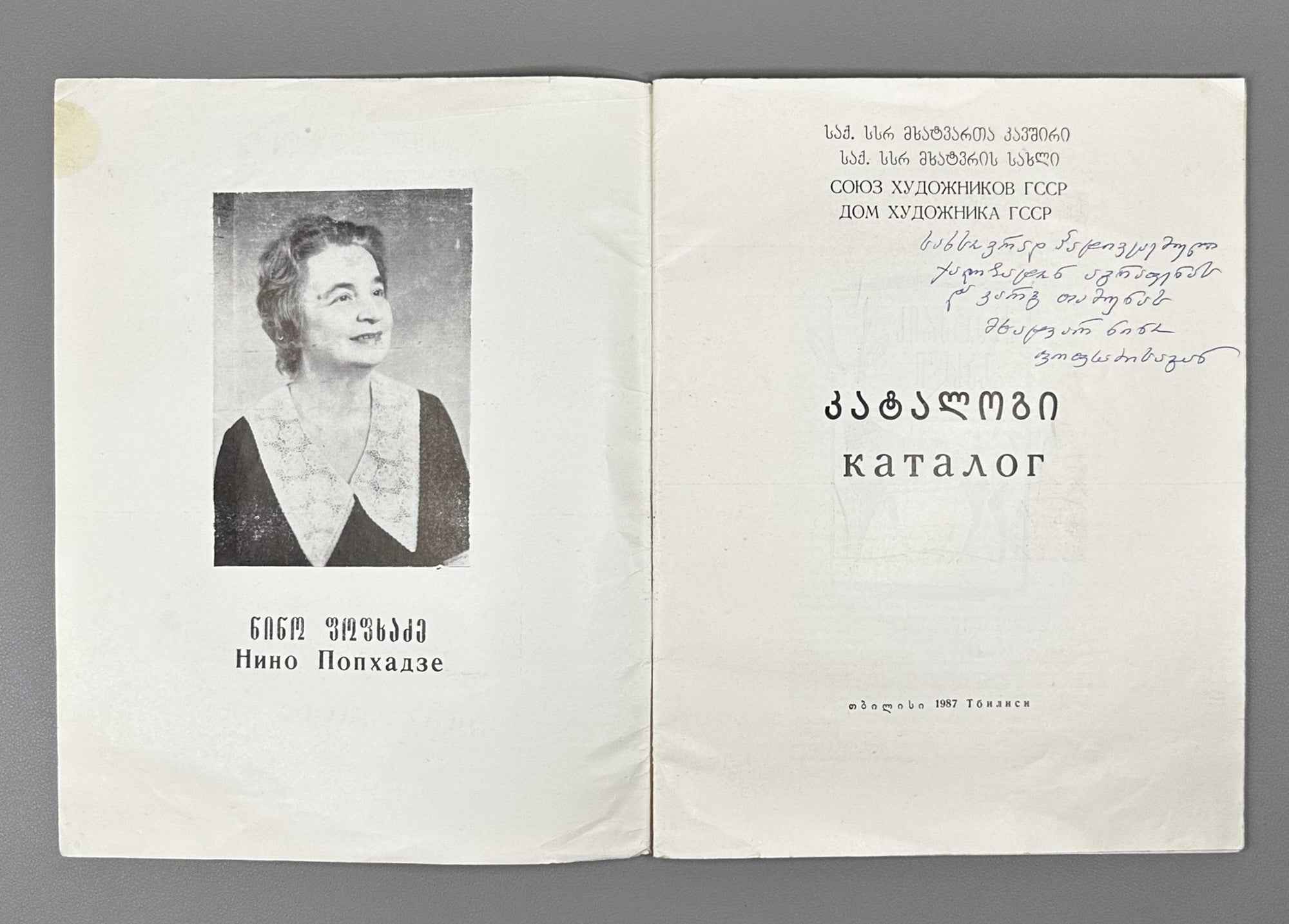 [Signed] Popkhadze, Nino. Exhibition Catalogue (ნინო ფოფხაძე) Tbilisi, 1987. In Georgian and Russian.