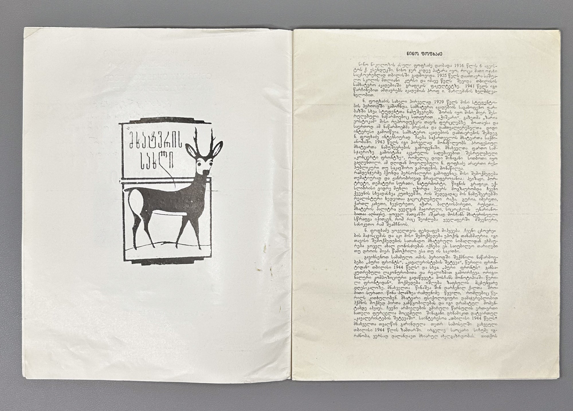 [Signed] Popkhadze, Nino. Exhibition Catalogue (ნინო ფოფხაძე) Tbilisi, 1987. In Georgian and Russian.