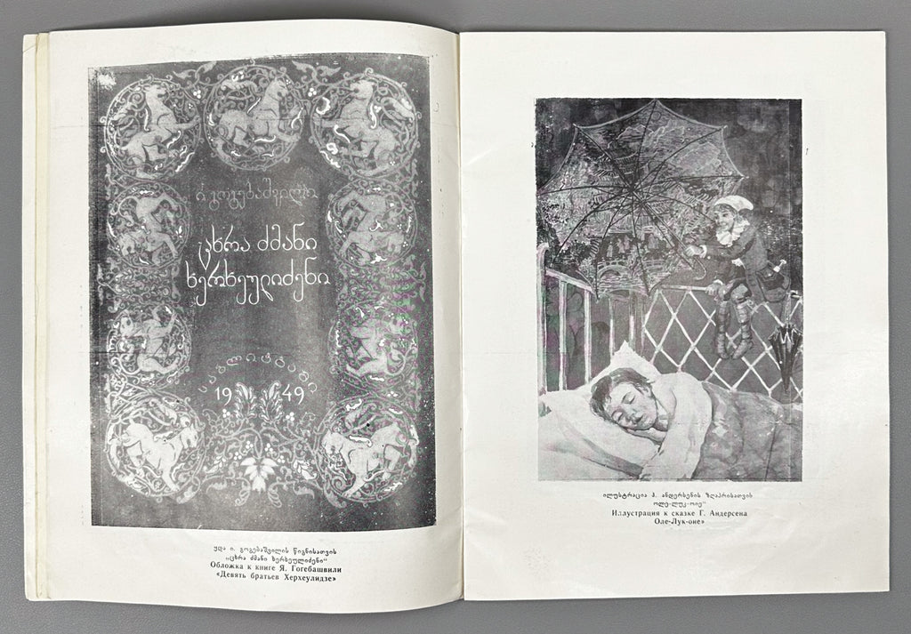 [Signed] Popkhadze, Nino. Exhibition Catalogue (ნინო ფოფხაძე) Tbilisi, 1987. In Georgian and Russian.