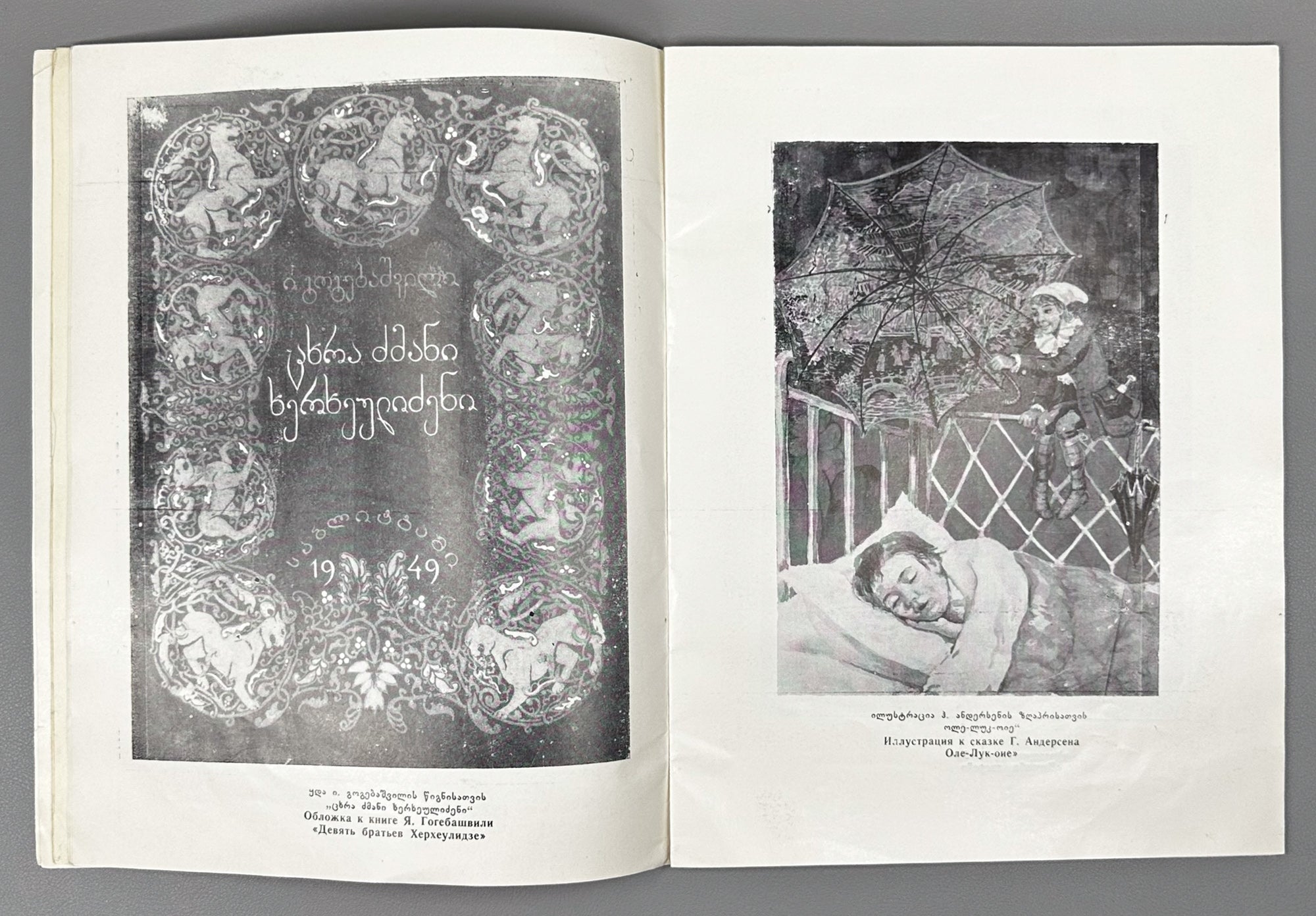 [Signed] Popkhadze, Nino. Exhibition Catalogue (ნინო ფოფხაძე) Tbilisi, 1987. In Georgian and Russian.