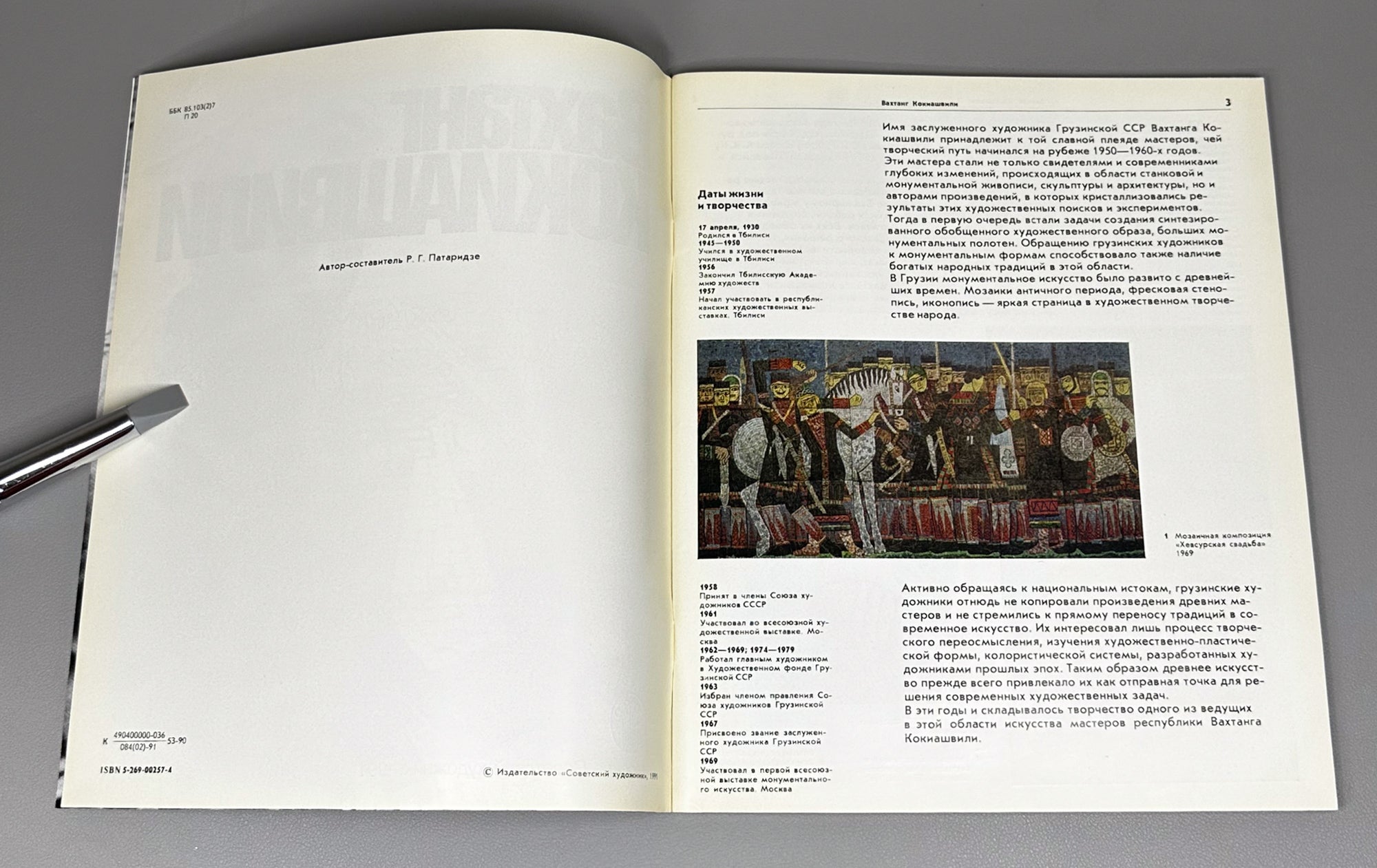 [Signed] Pataridze, R. Vakhtang Kokiashvili [Album]. Moscow: Sovetskiy khudozhnik, 1991. In Russian.