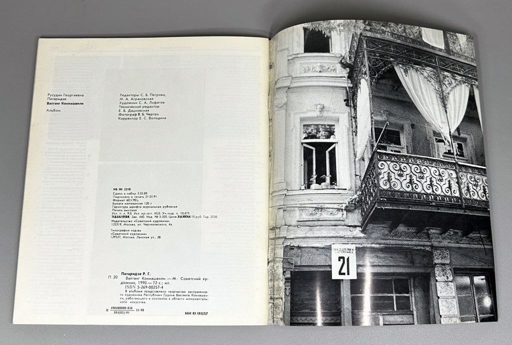 [Signed] Pataridze, R. Vakhtang Kokiashvili [Album]. Moscow: Sovetskiy khudozhnik, 1991. In Russian.