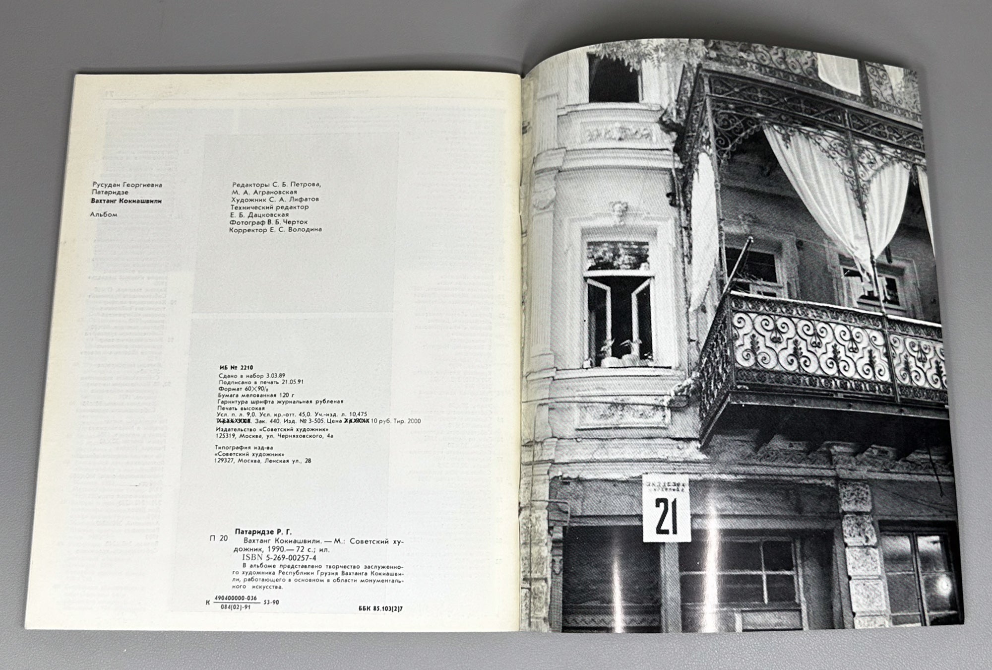 [Signed] Pataridze, R. Vakhtang Kokiashvili [Album]. Moscow: Sovetskiy khudozhnik, 1991. In Russian.